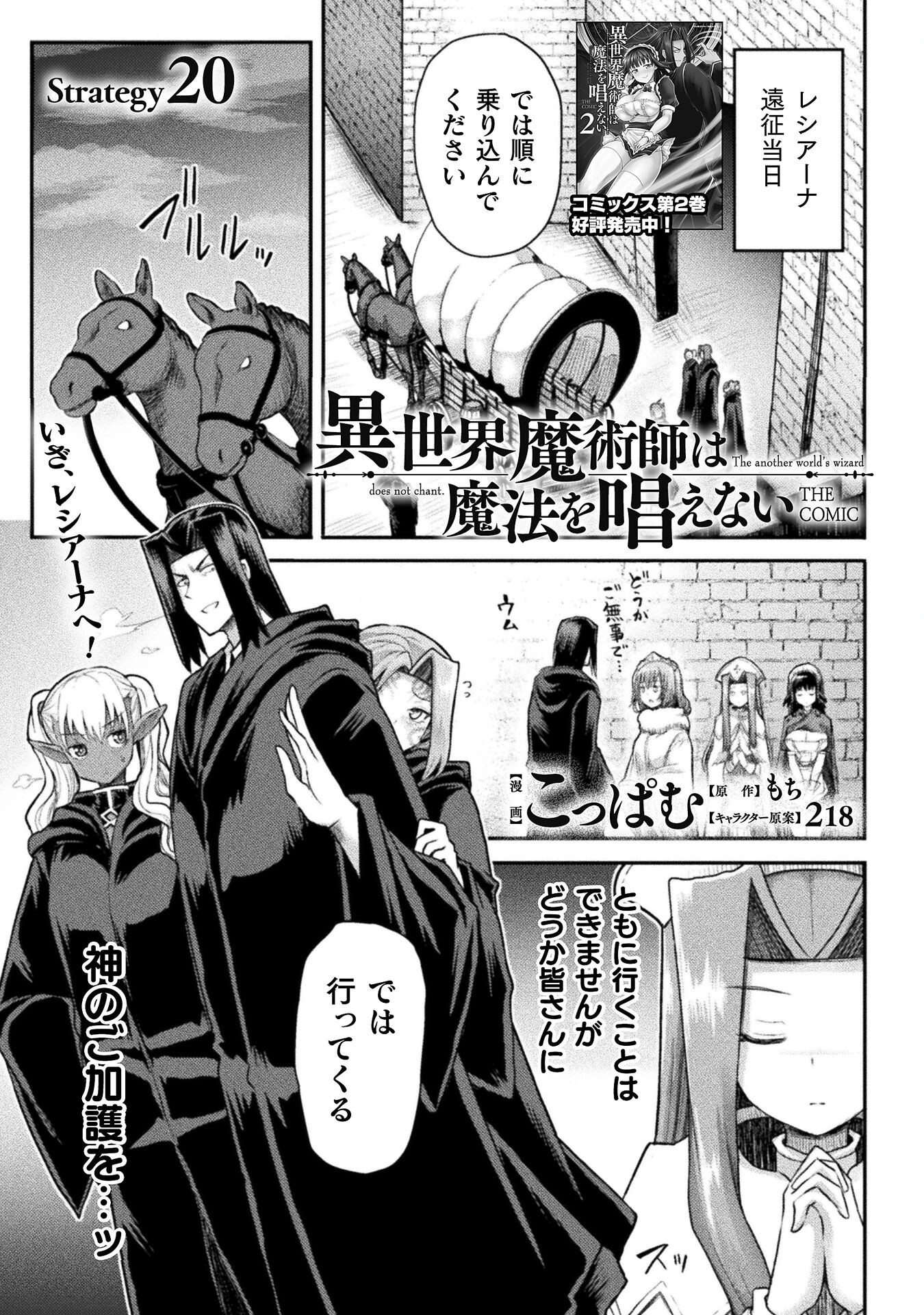 Isekai Majutsushi wa Mahou o Tonaenai Chap 20 - Next Chap 21