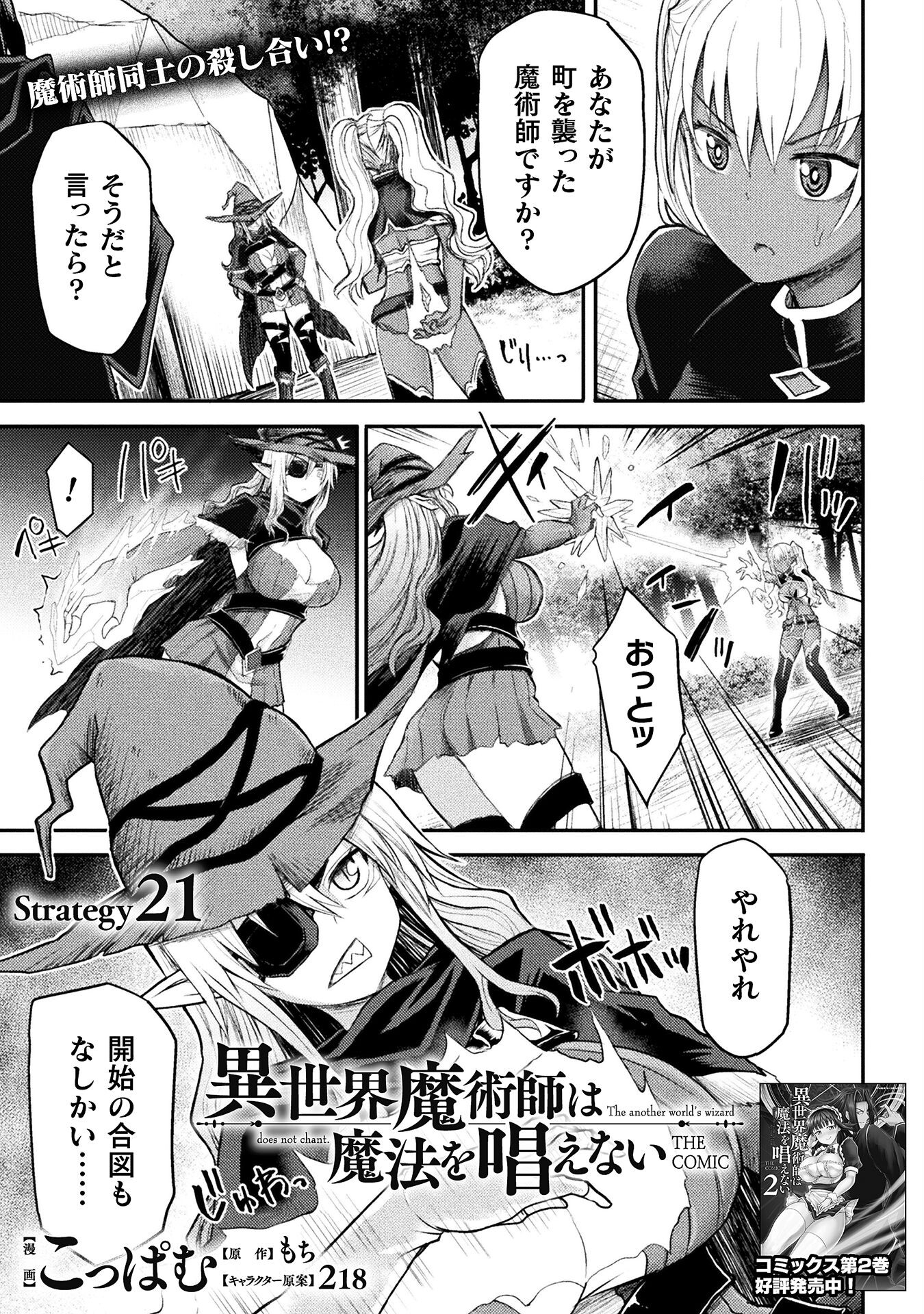 Isekai Majutsushi wa Mahou o Tonaenai Chap 21 - Next Chap 22