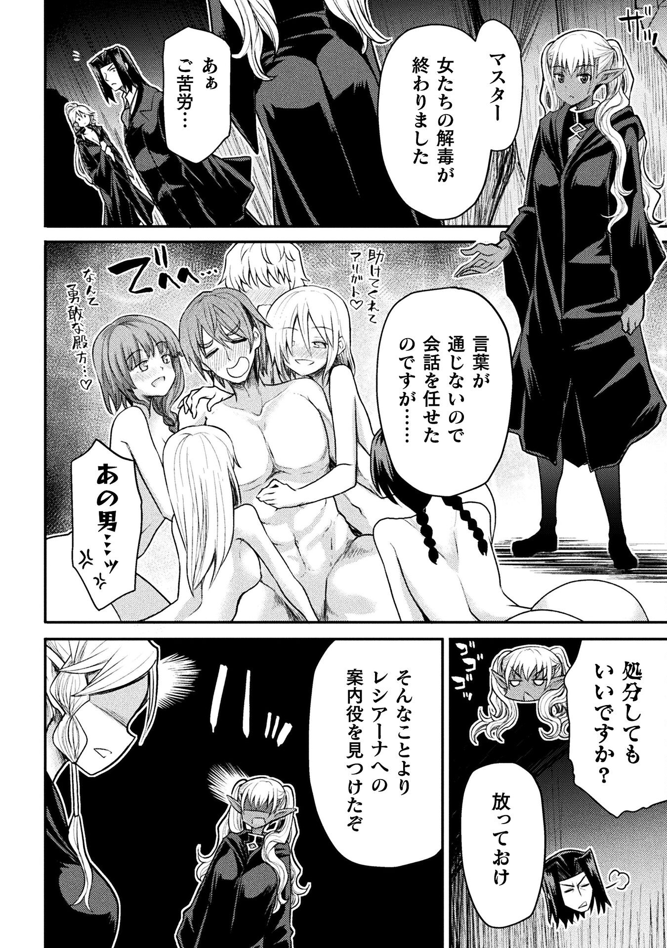 Isekai Majutsushi wa Mahou o Tonaenai Chap 22 - Next Chap 23