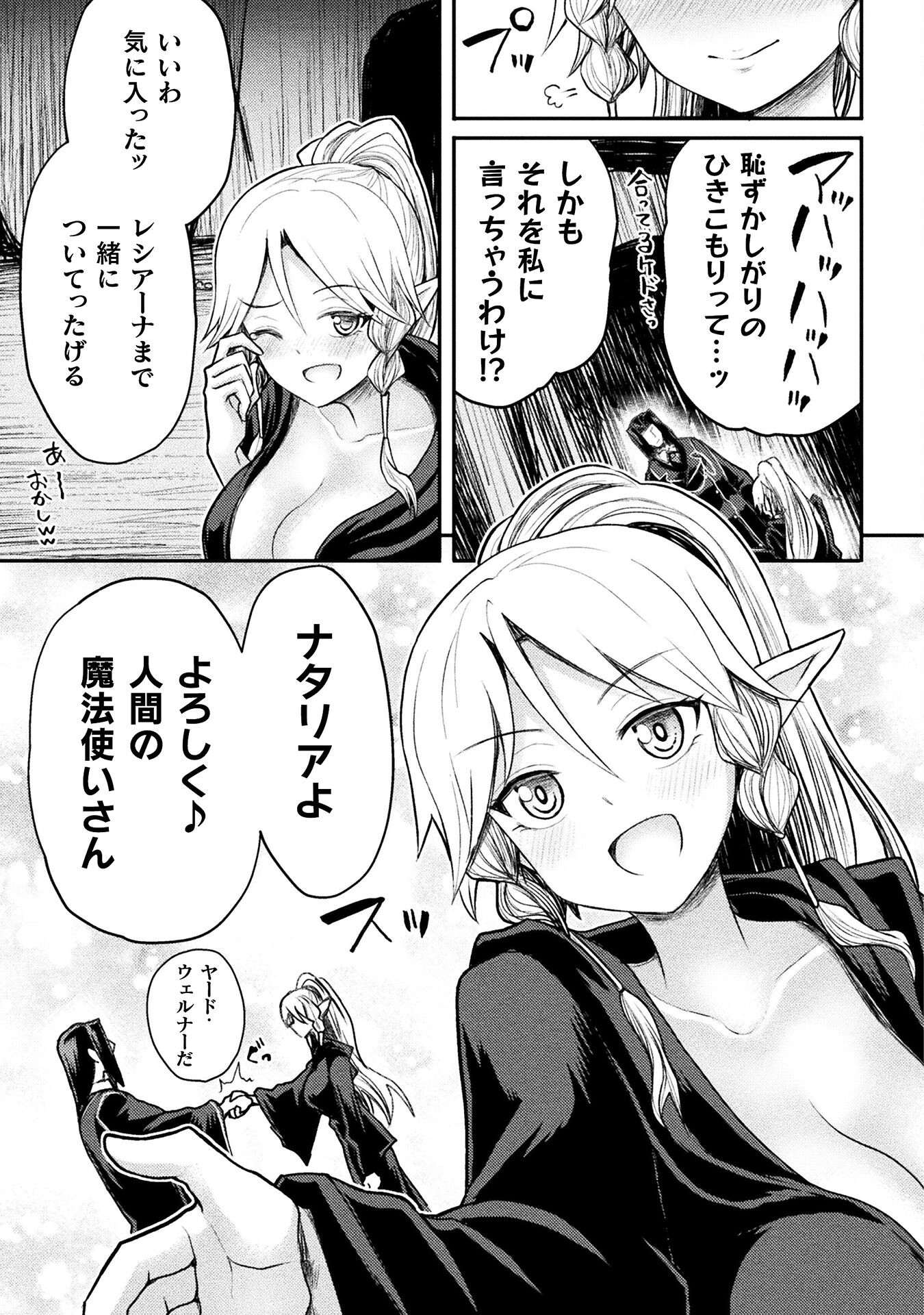 Isekai Majutsushi wa Mahou o Tonaenai Chap 22 - Next Chap 23