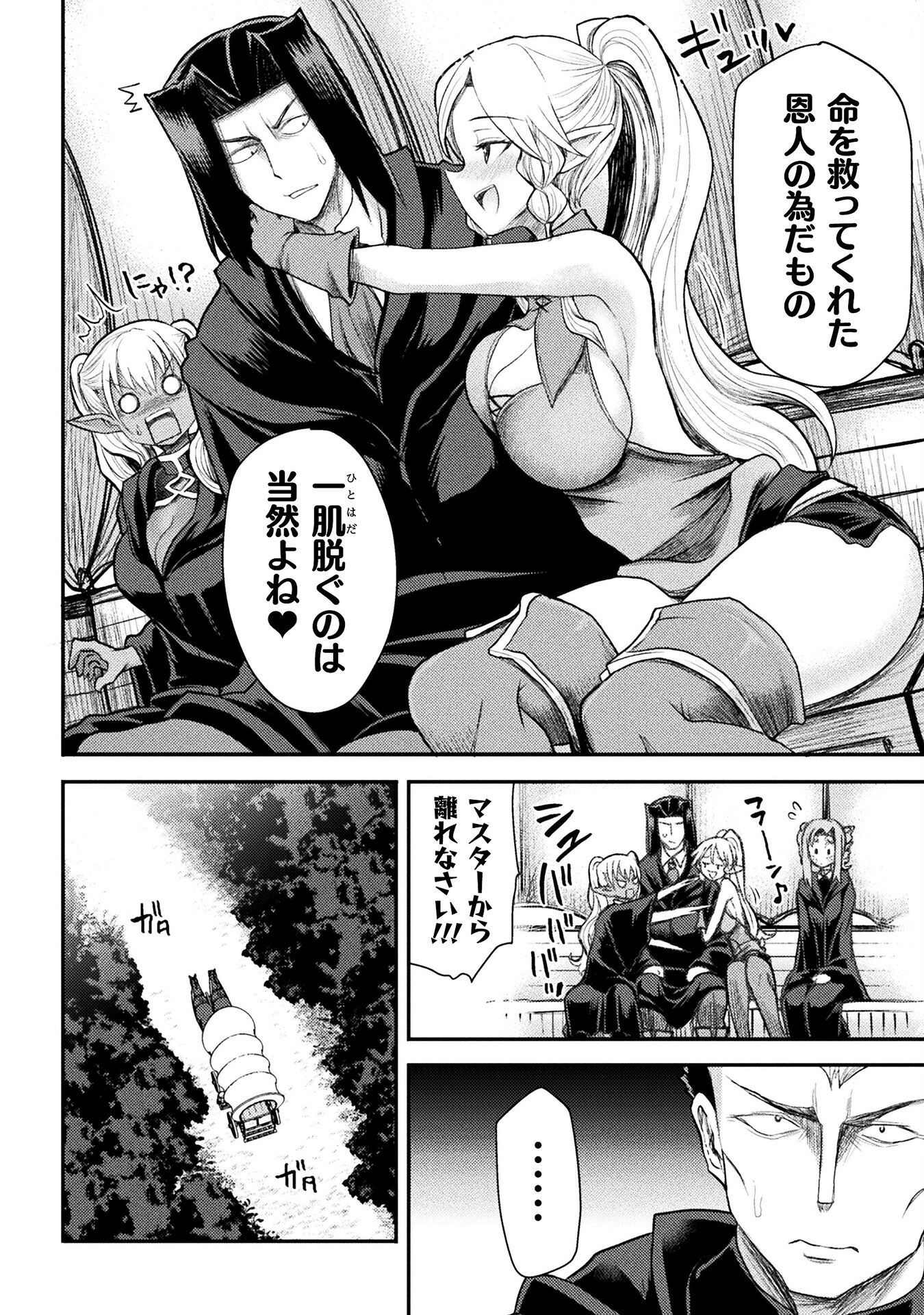 Isekai Majutsushi wa Mahou o Tonaenai Chap 23 - Next Chap 24