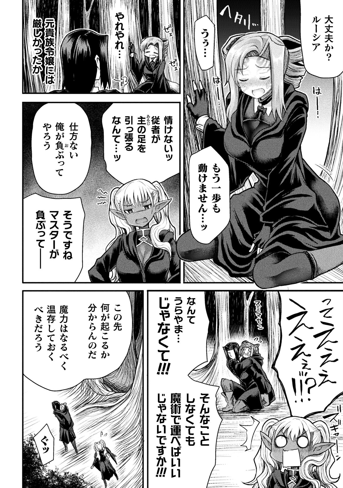 Isekai Majutsushi wa Mahou o Tonaenai Chap 23 - Next Chap 24