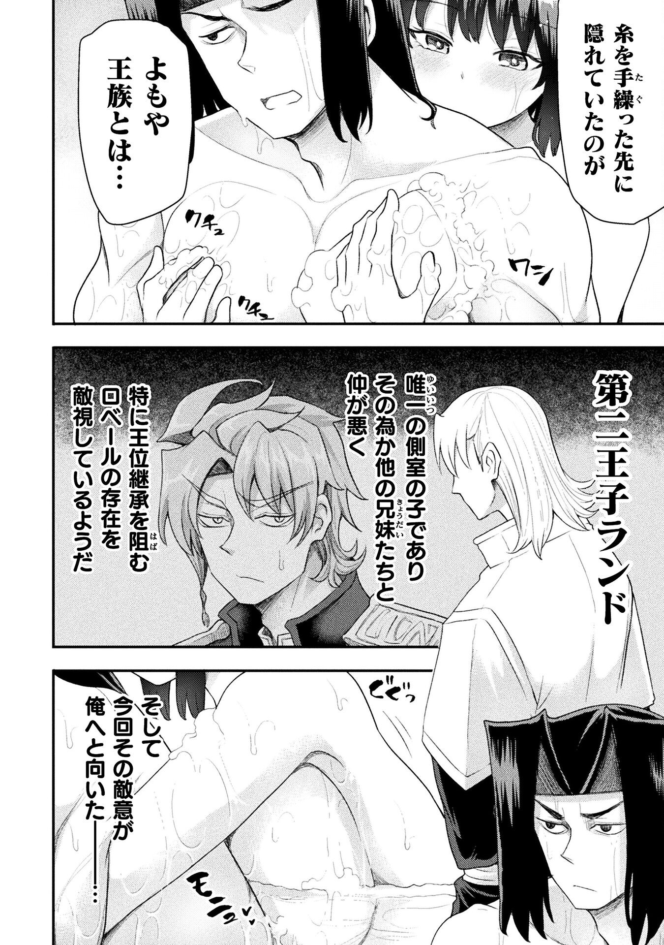 Isekai Majutsushi wa Mahou o Tonaenai Chap 48 - Next Chap 49