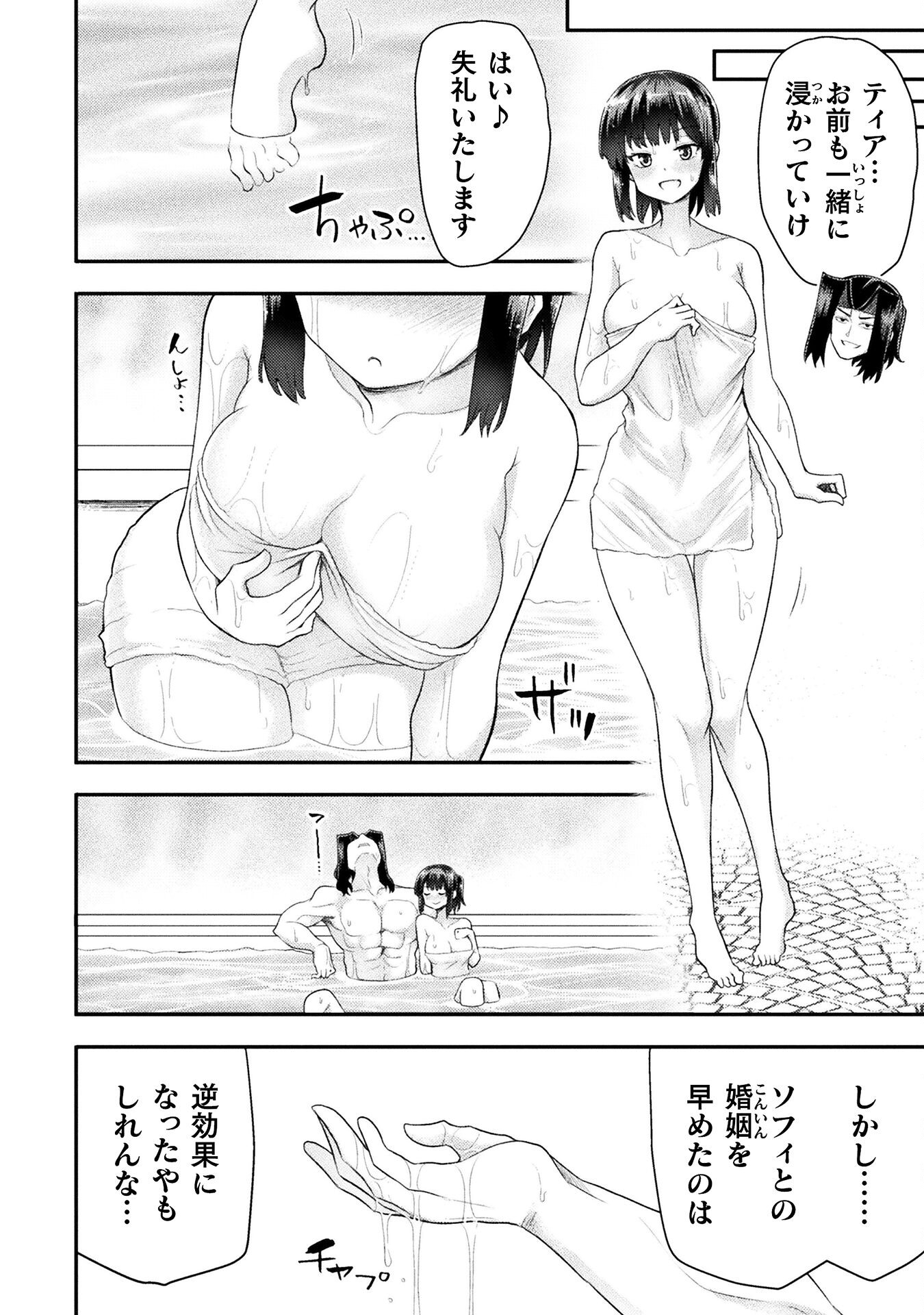 Isekai Majutsushi wa Mahou o Tonaenai Chap 48 - Next Chap 49