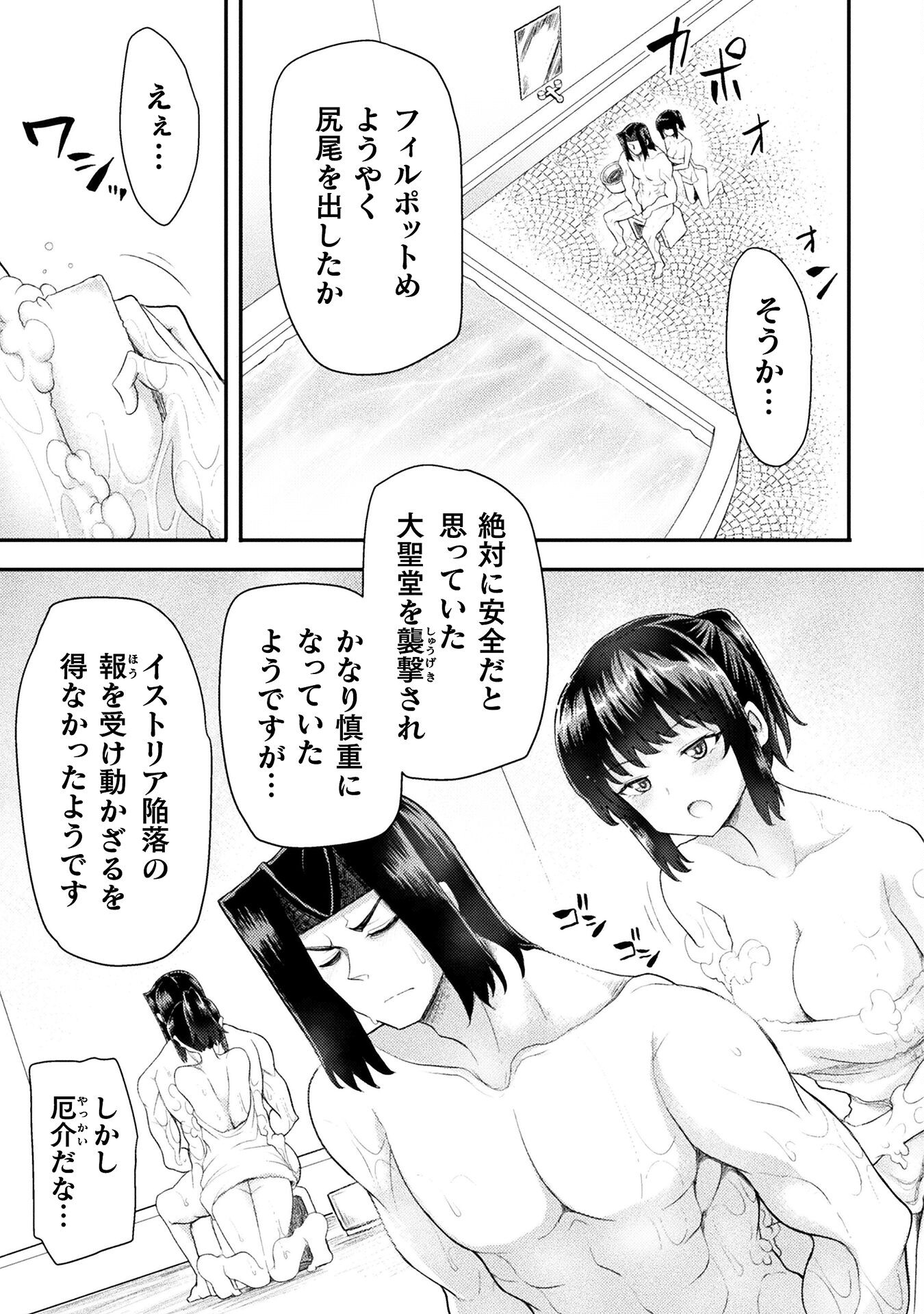 Isekai Majutsushi wa Mahou o Tonaenai Chap 48 - Next Chap 49