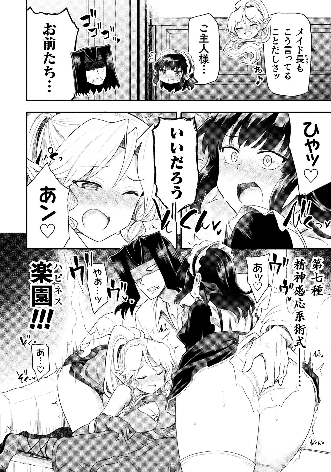 Isekai Majutsushi wa Mahou o Tonaenai Chap 48 - Next Chap 49