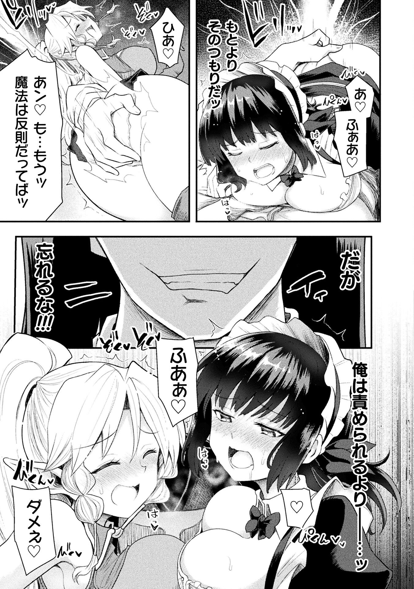 Isekai Majutsushi wa Mahou o Tonaenai Chap 48 - Next Chap 49