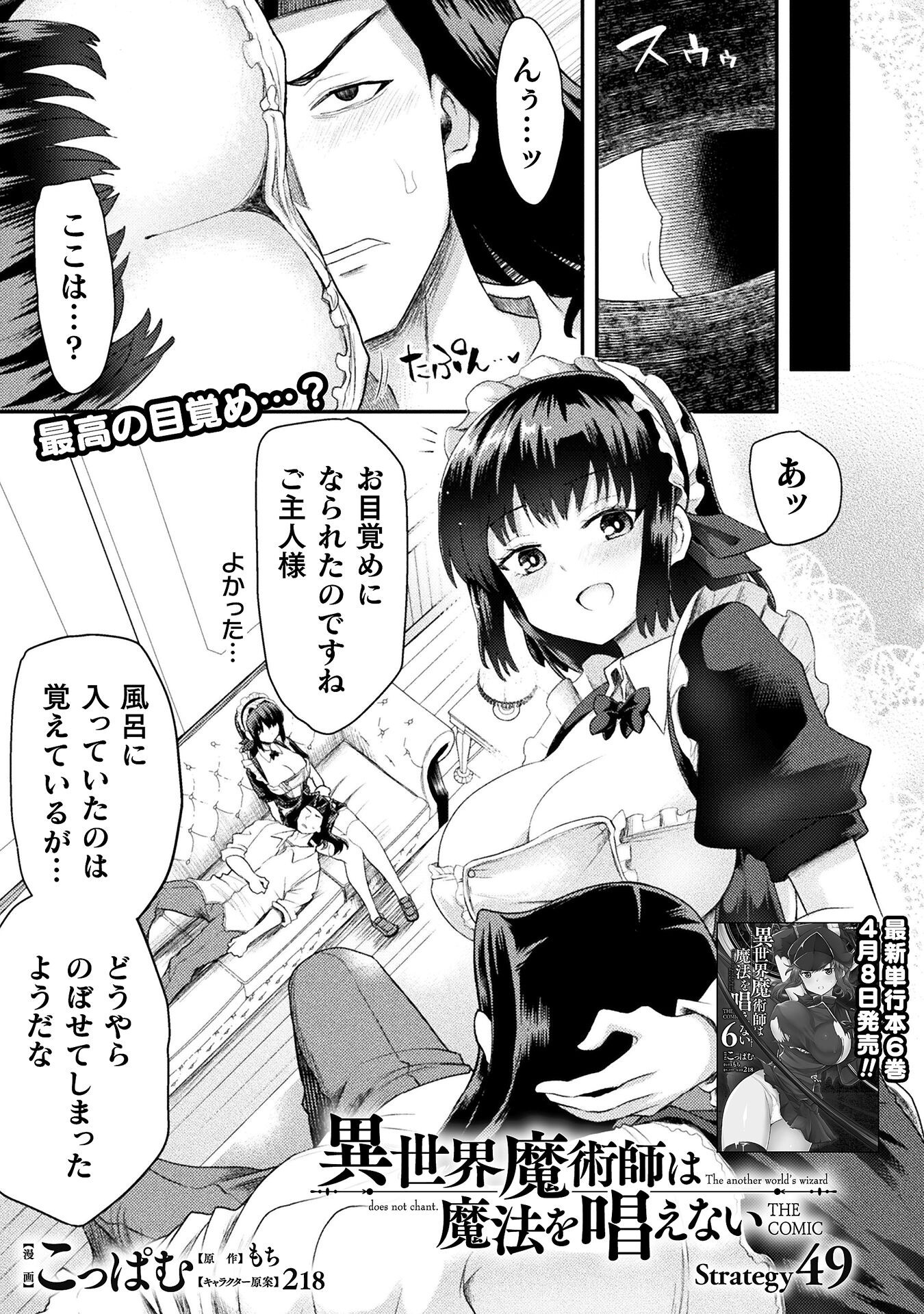 Isekai Majutsushi wa Mahou o Tonaenai Chap 49 - Next Chap 50