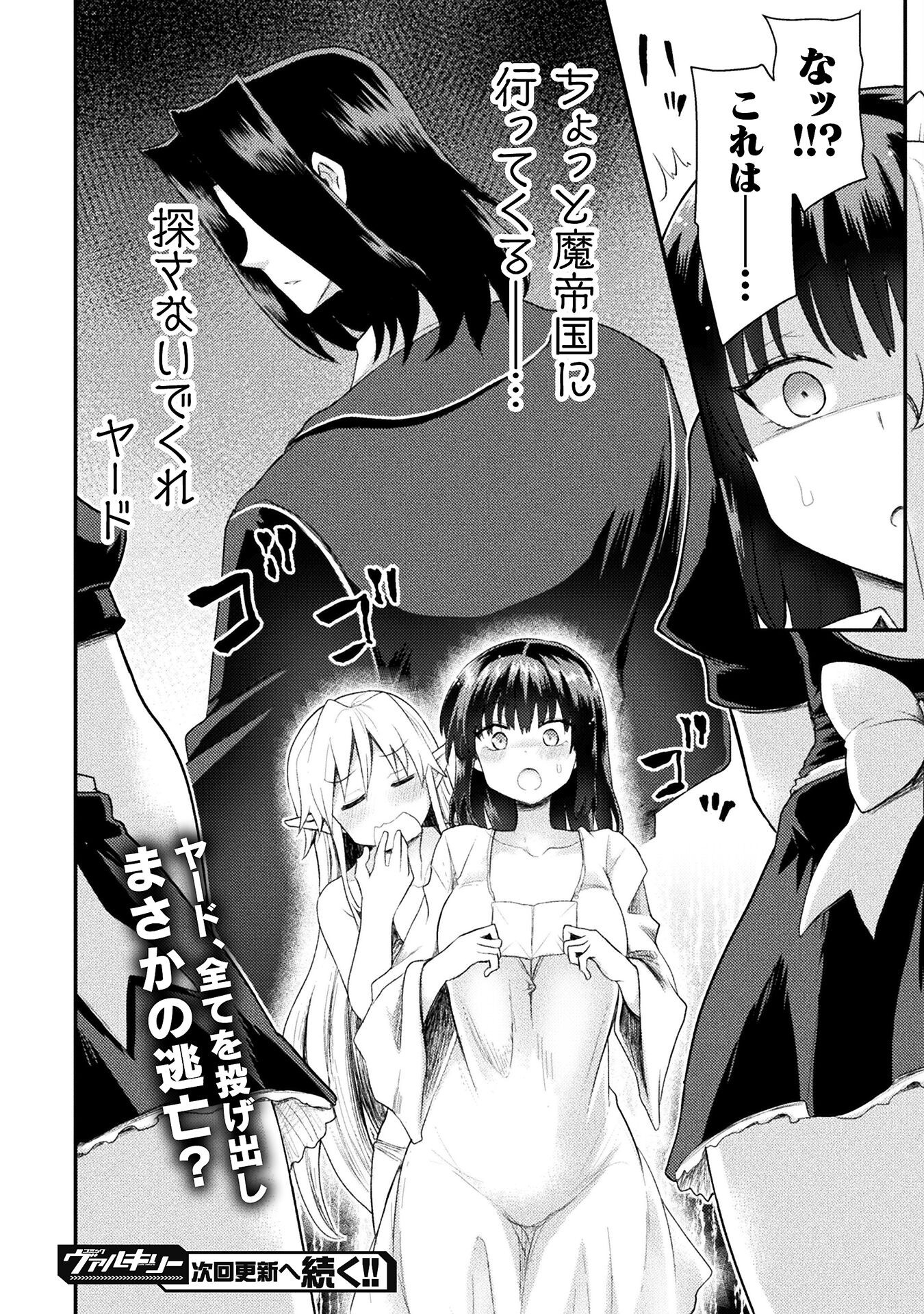 Isekai Majutsushi wa Mahou o Tonaenai Chap 49 - Next Chap 50