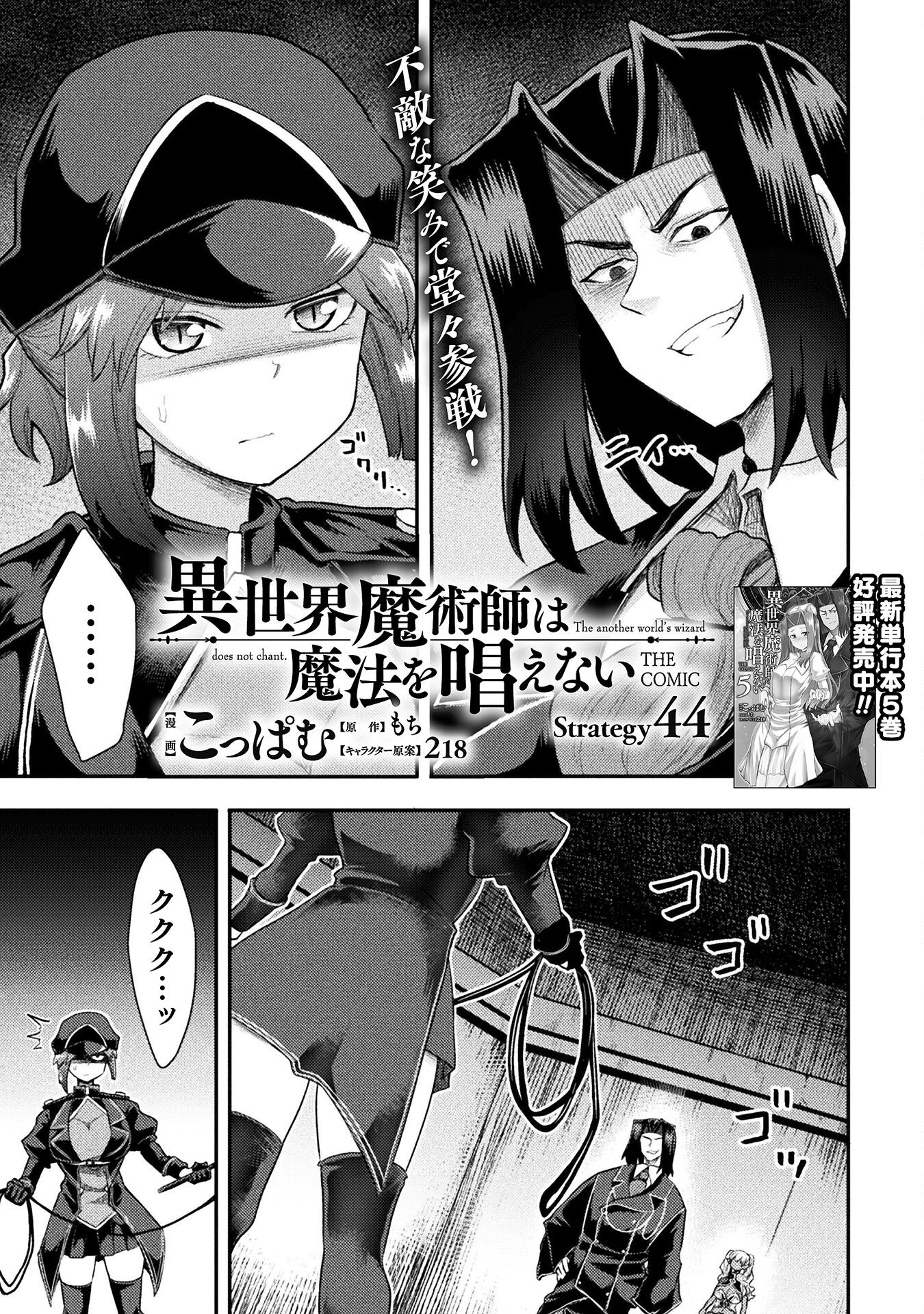 Isekai Majutsushi wa Mahou o Tonaenai Chap 44 - Next Chap 45