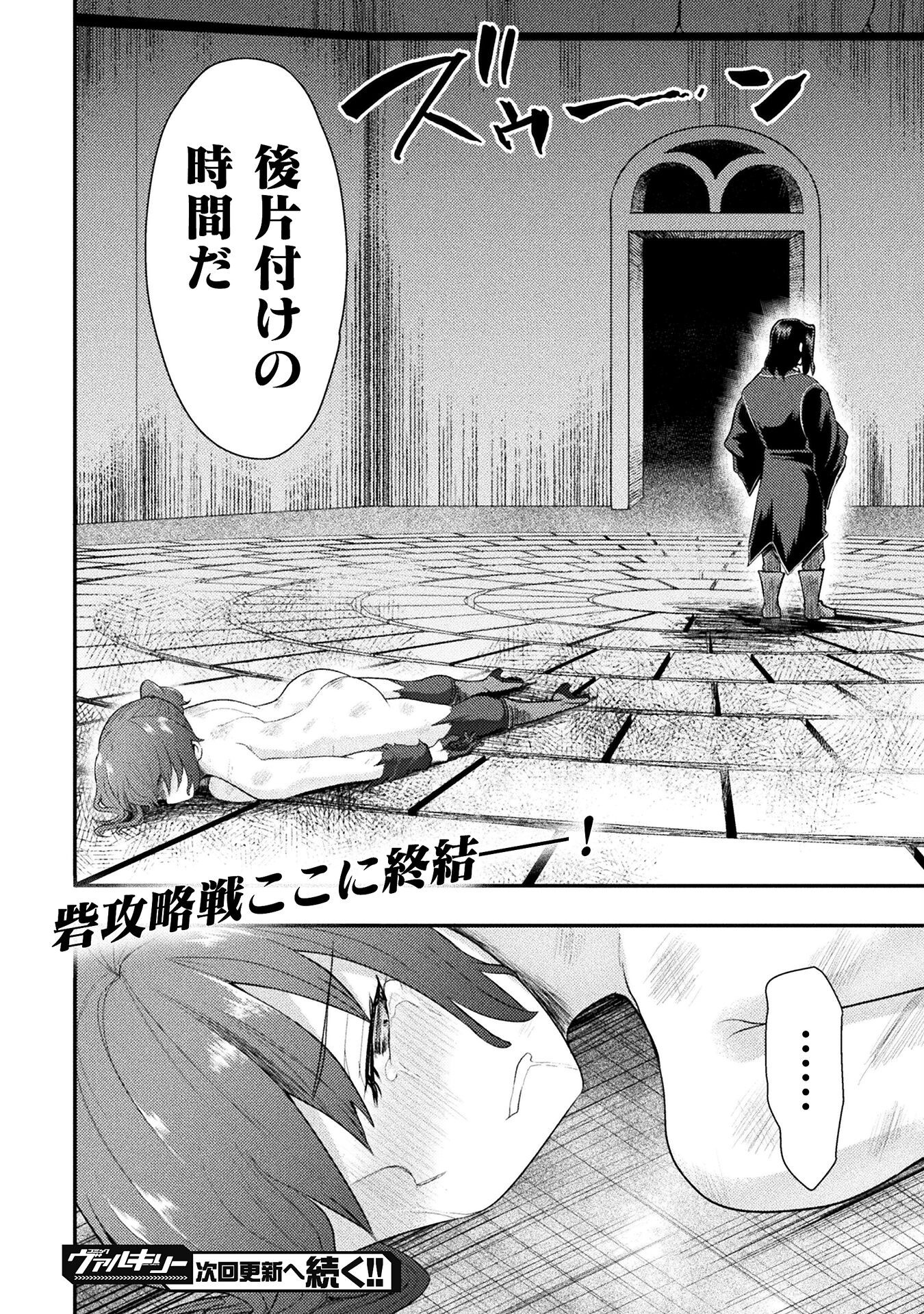 Isekai Majutsushi wa Mahou o Tonaenai Chap 44 - Next Chap 45
