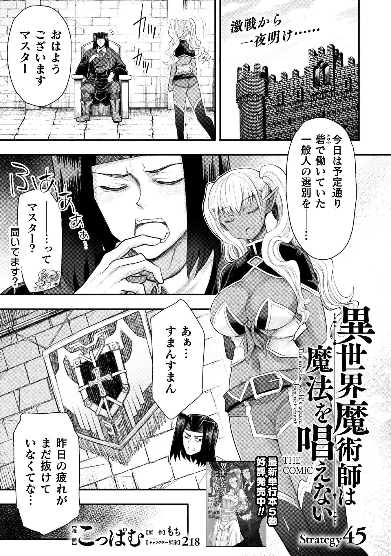 Isekai Majutsushi wa Mahou o Tonaenai Chap 45 - Next Chap 46