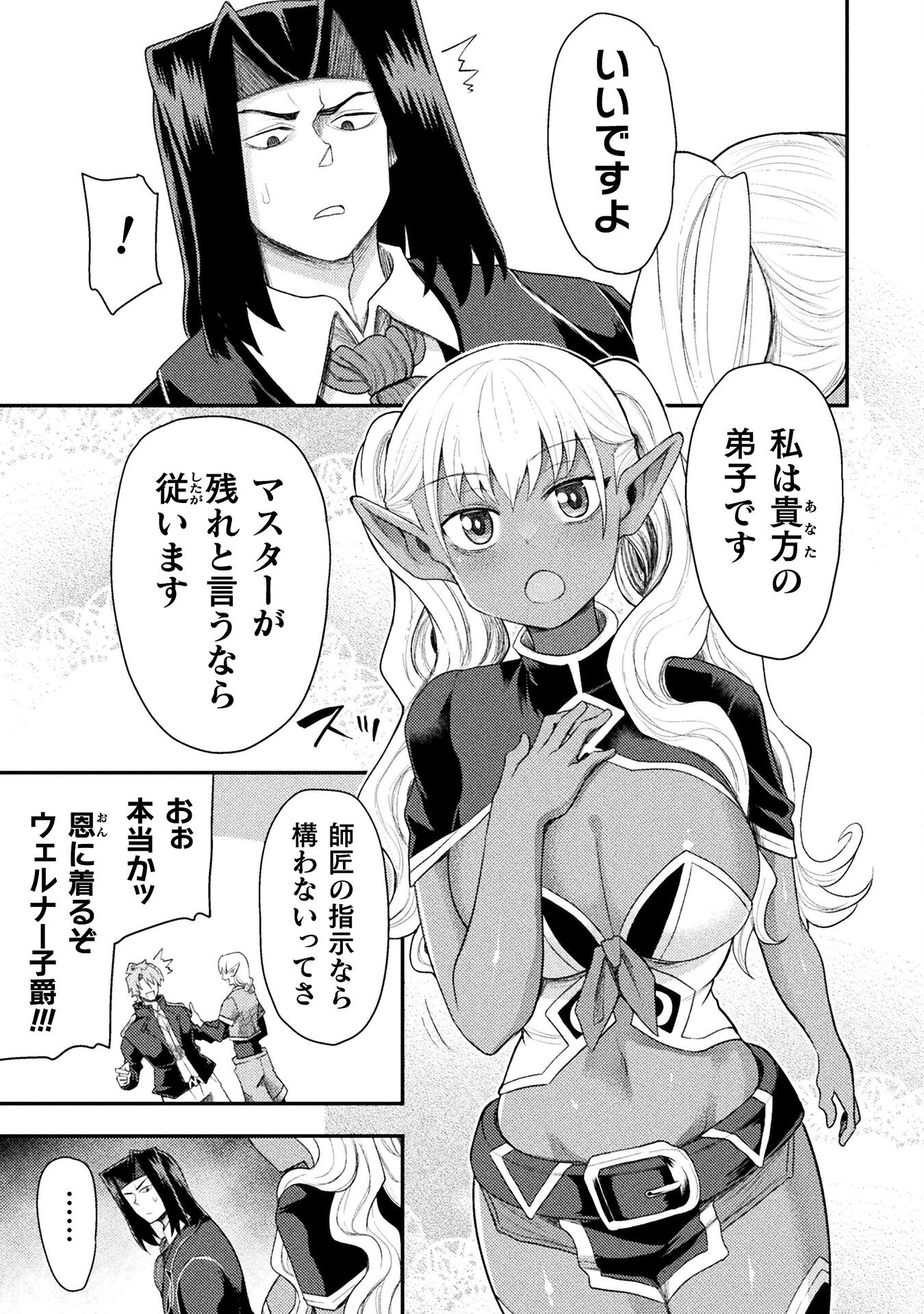 Isekai Majutsushi wa Mahou o Tonaenai Chap 46 - Next Chap 47