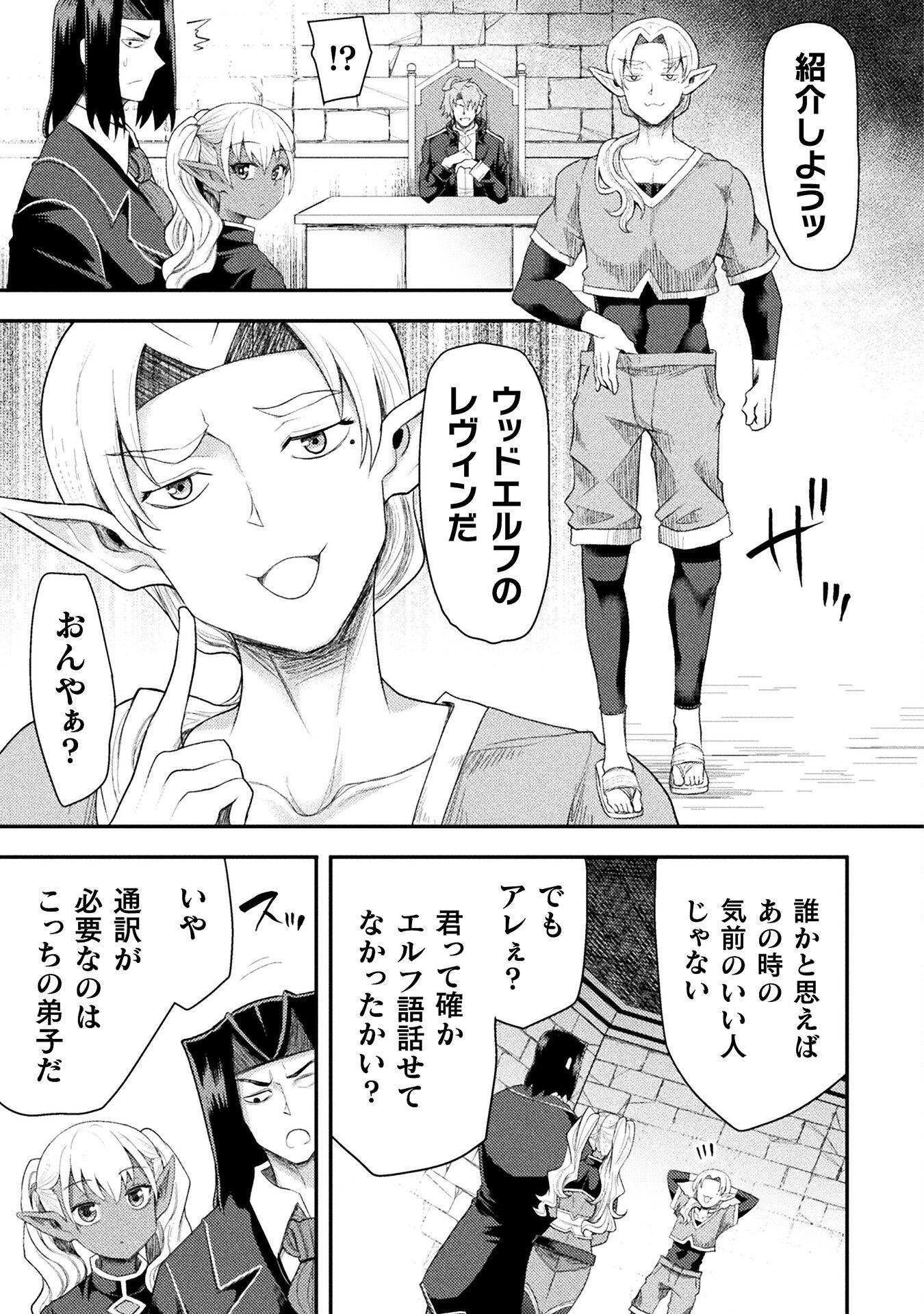 Isekai Majutsushi wa Mahou o Tonaenai Chap 46 - Next Chap 47