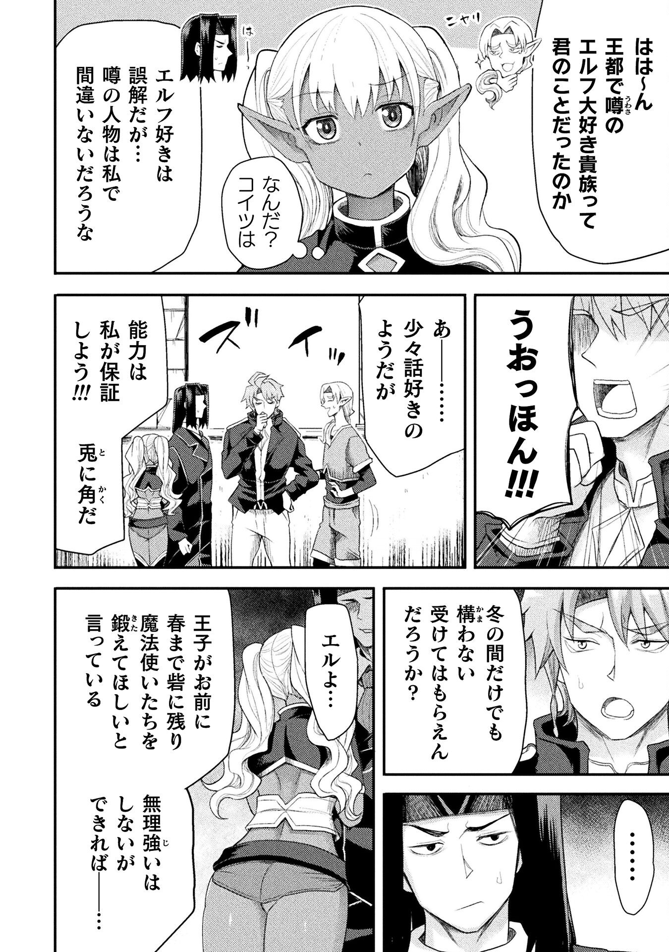 Isekai Majutsushi wa Mahou o Tonaenai Chap 46 - Next Chap 47