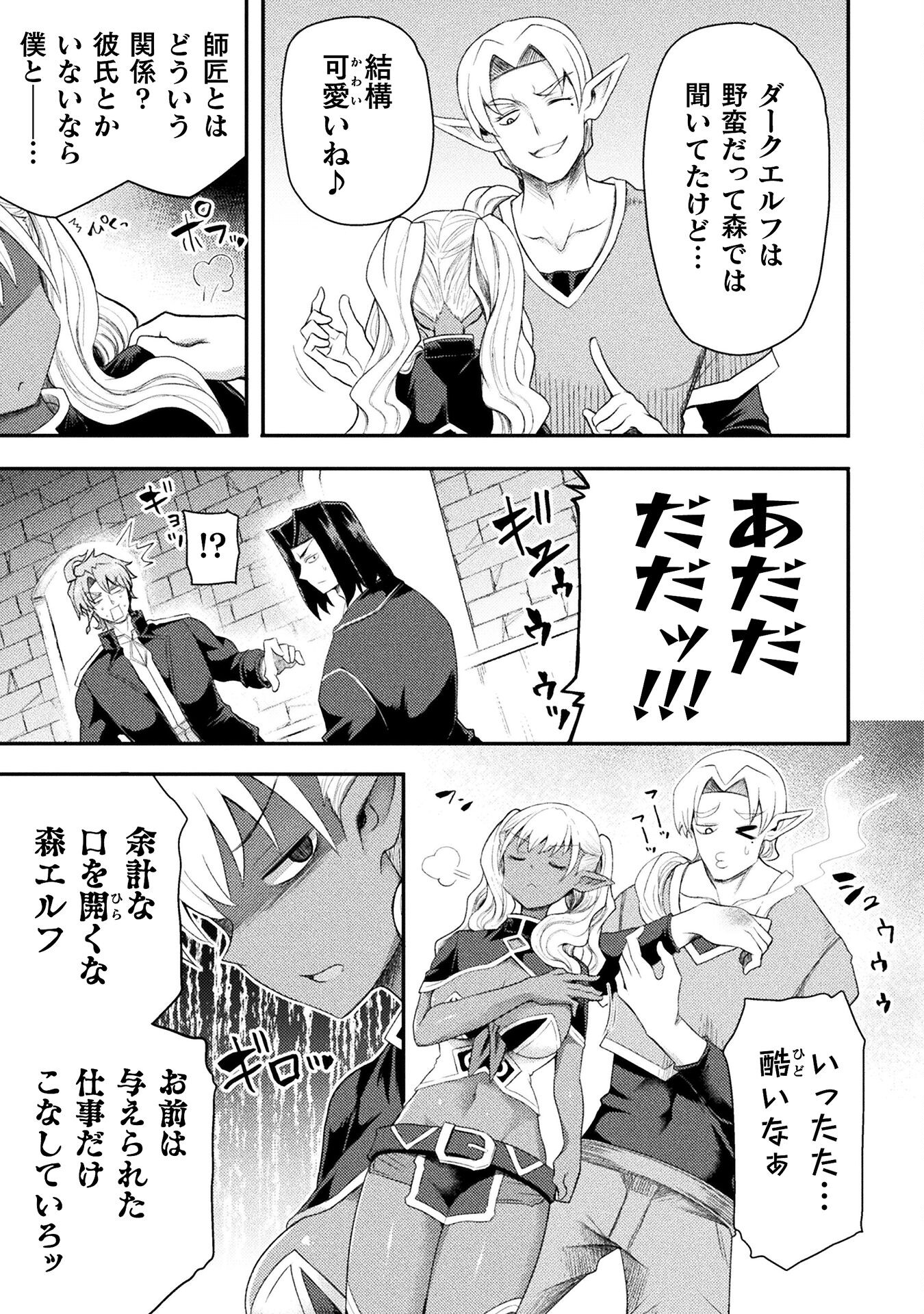 Isekai Majutsushi wa Mahou o Tonaenai Chap 46 - Next Chap 47