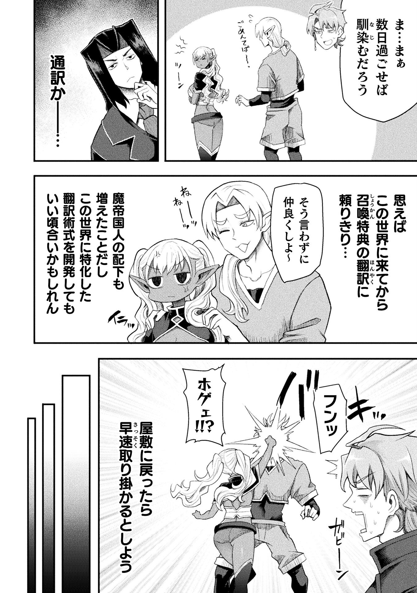 Isekai Majutsushi wa Mahou o Tonaenai Chap 46 - Next Chap 47