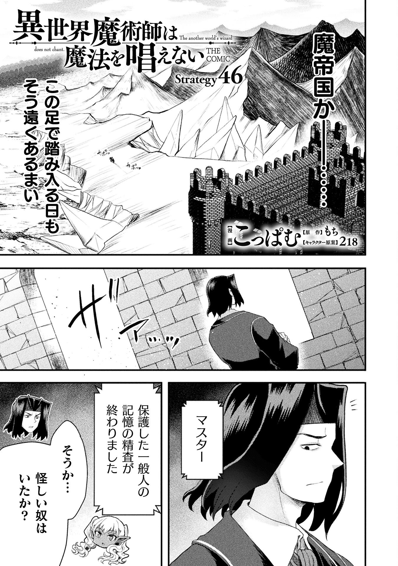 Isekai Majutsushi wa Mahou o Tonaenai Chap 46 - Next Chap 47