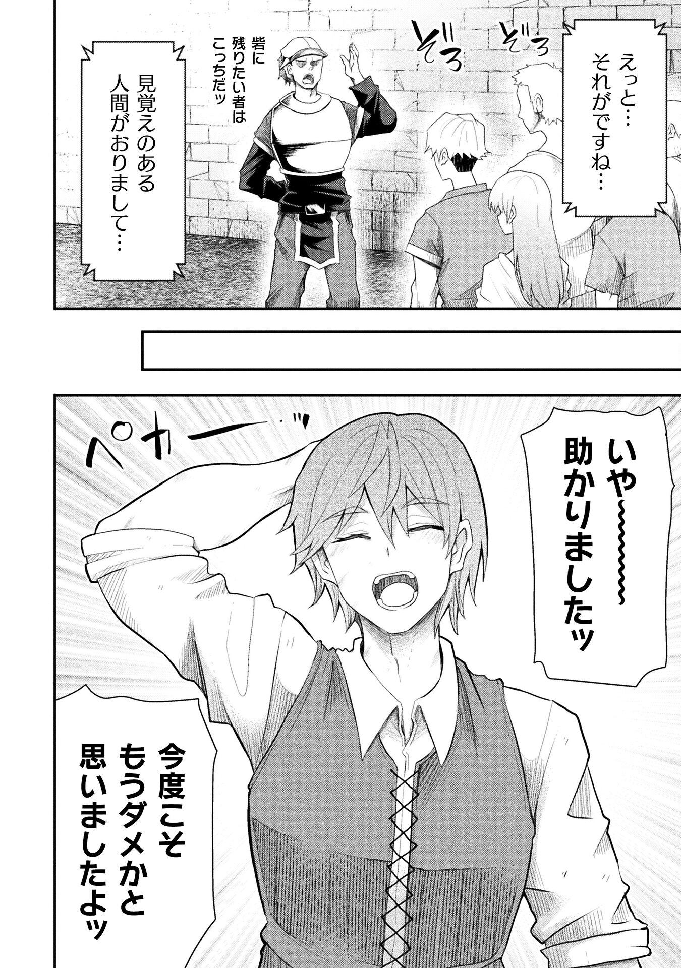 Isekai Majutsushi wa Mahou o Tonaenai Chap 46 - Next Chap 47