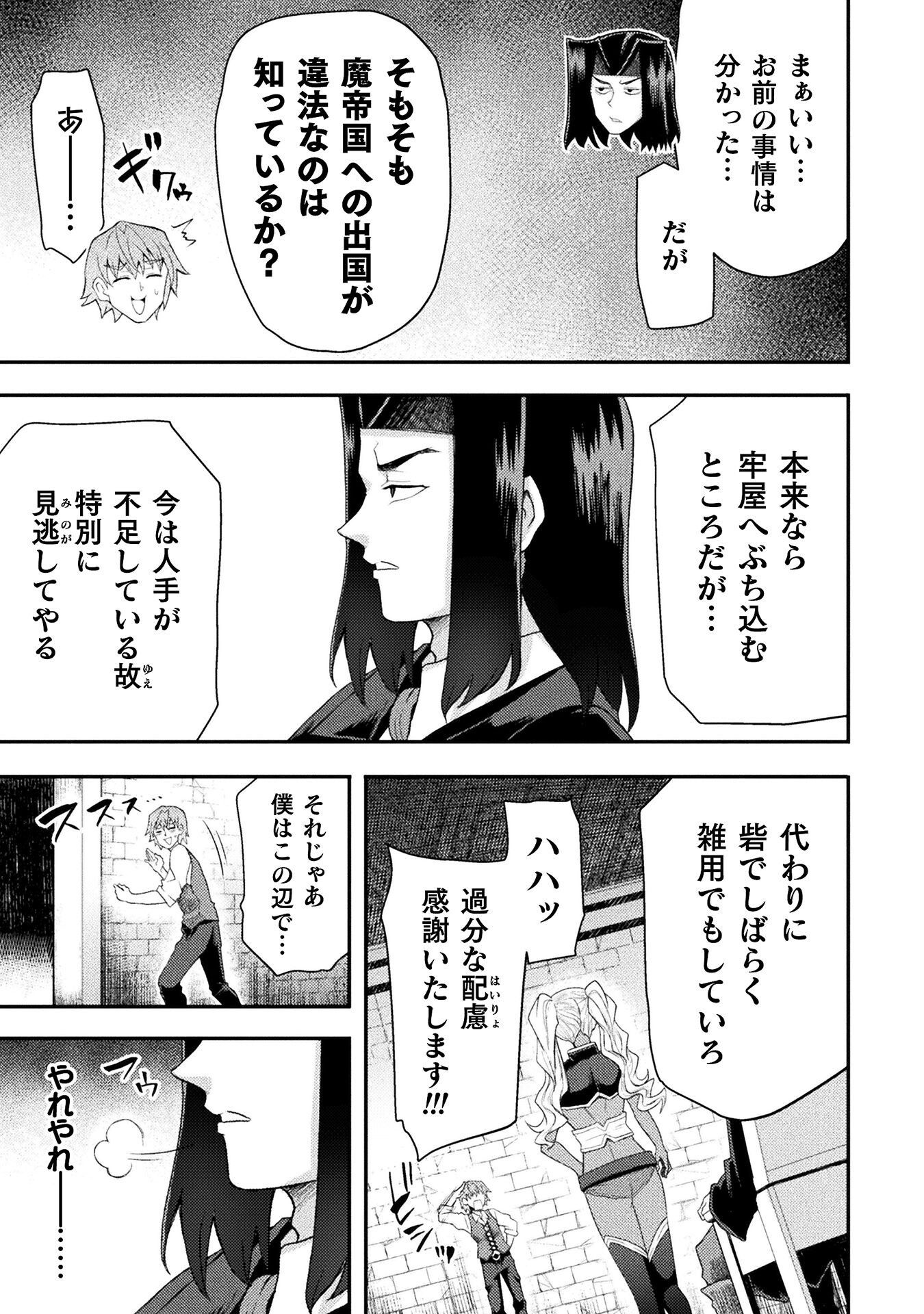 Isekai Majutsushi wa Mahou o Tonaenai Chap 46 - Next Chap 47