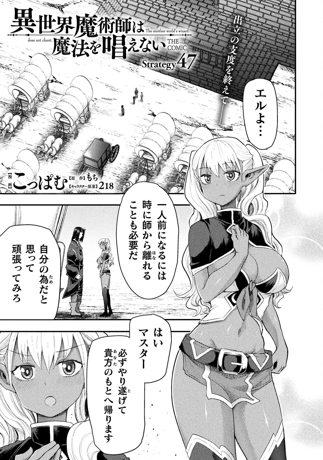 Isekai Majutsushi wa Mahou o Tonaenai Chap 47 - Next Chap 48