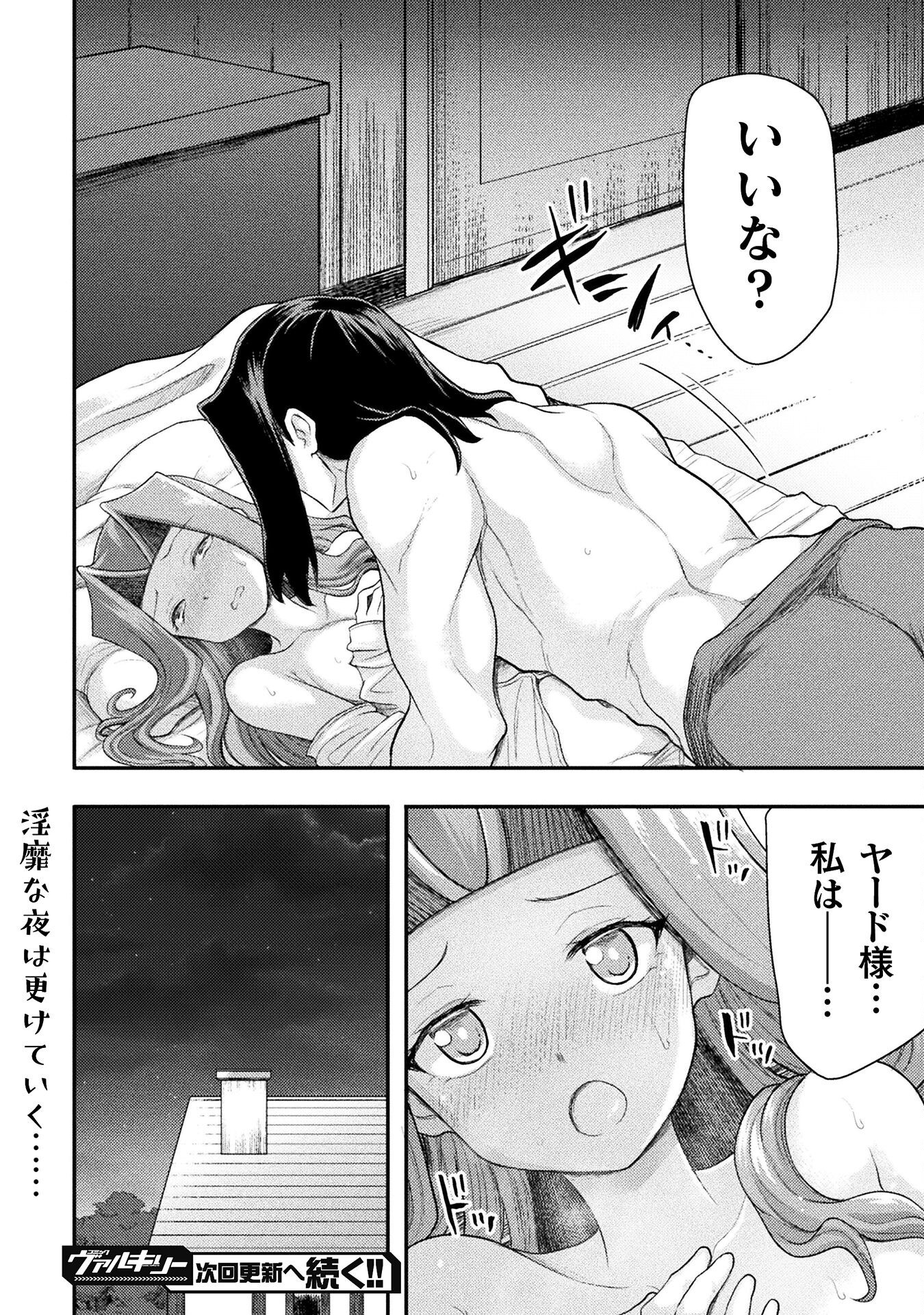 Isekai Majutsushi wa Mahou o Tonaenai Chap 47 - Next Chap 48