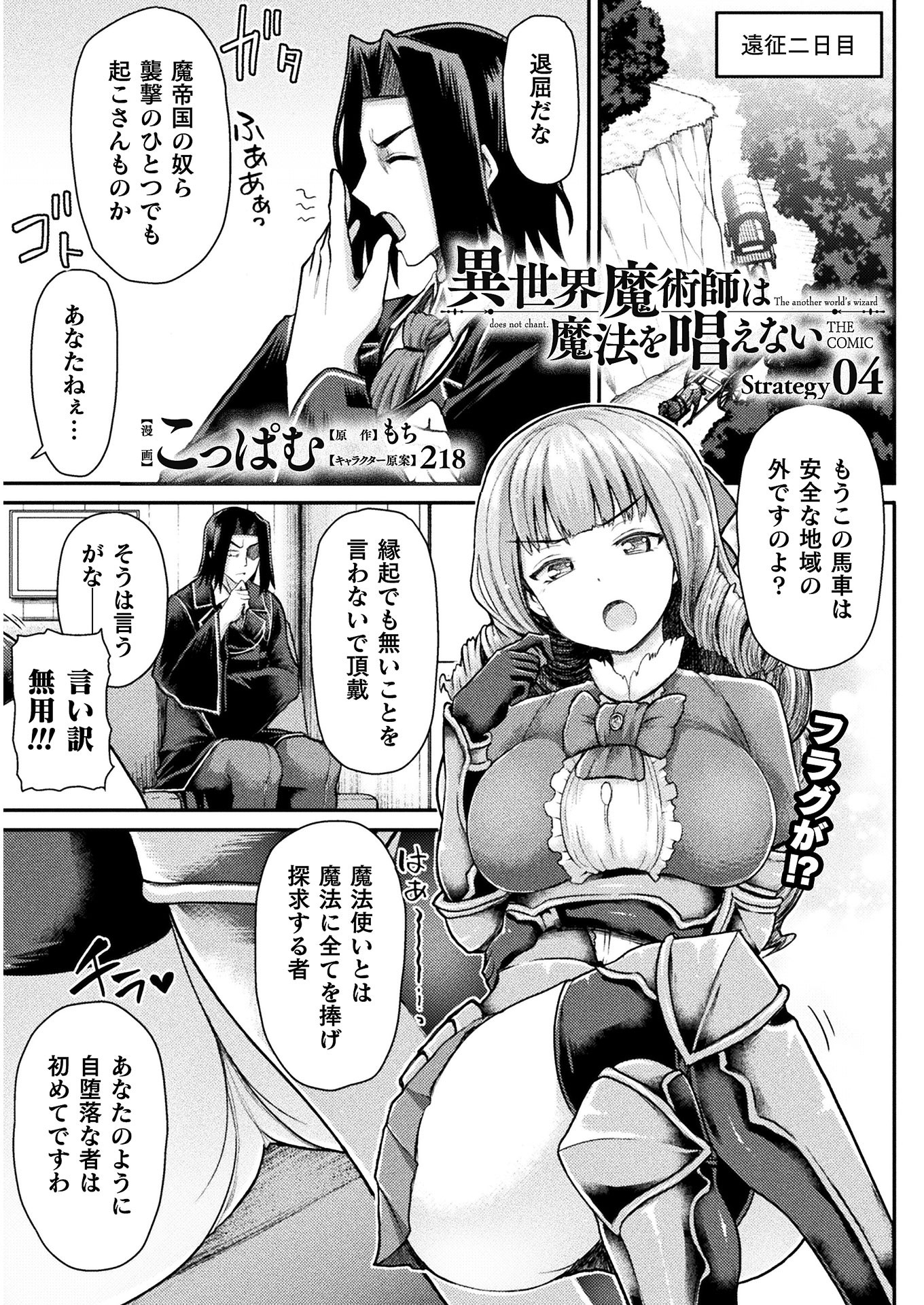 Isekai Majutsushi wa Mahou o Tonaenai Chap 4 - Next Chap 5