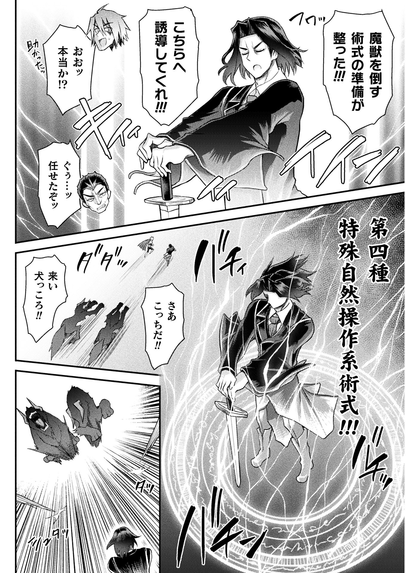 Isekai Majutsushi wa Mahou o Tonaenai Chap 4 - Next Chap 5