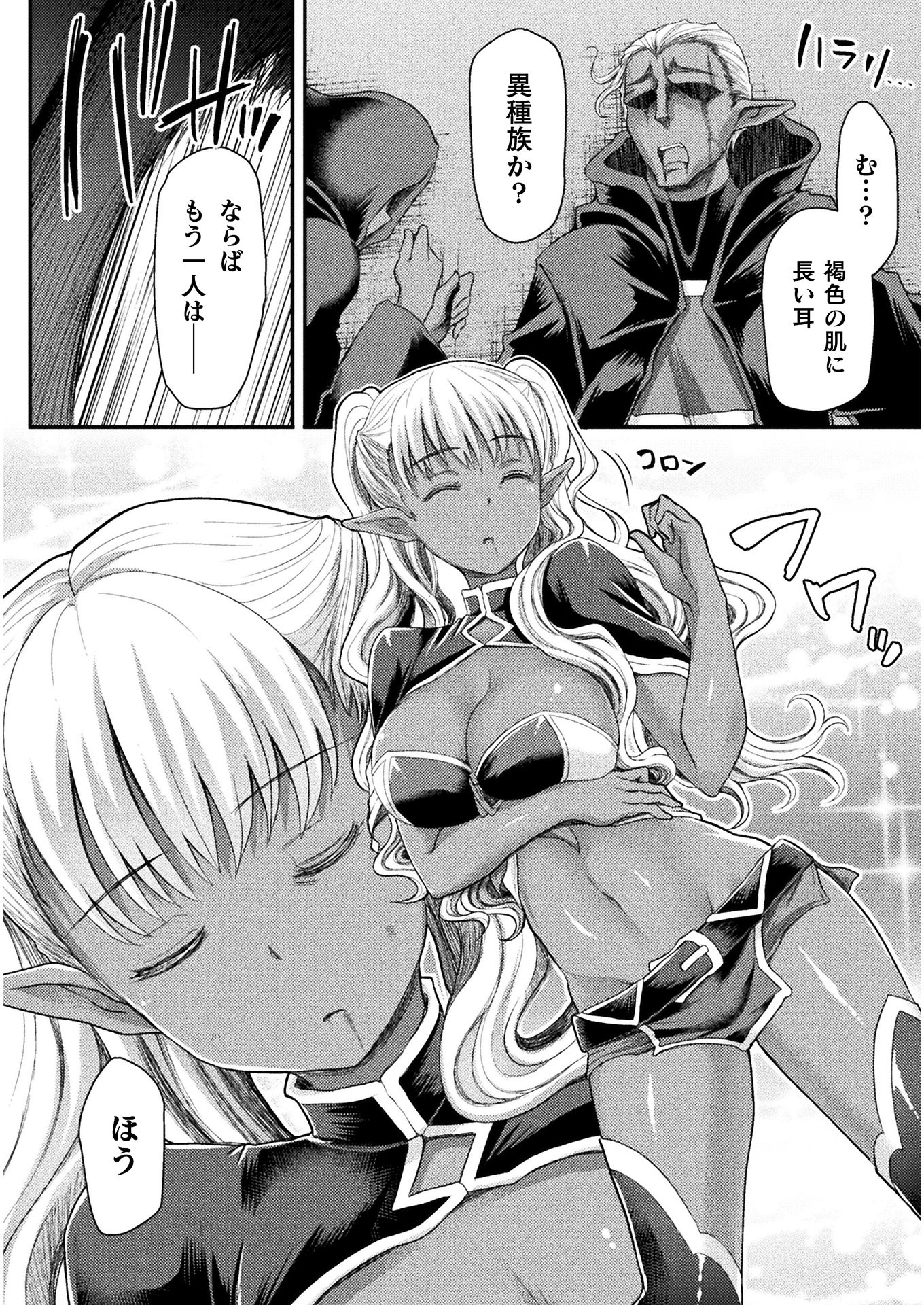 Isekai Majutsushi wa Mahou o Tonaenai Chap 4 - Next Chap 5