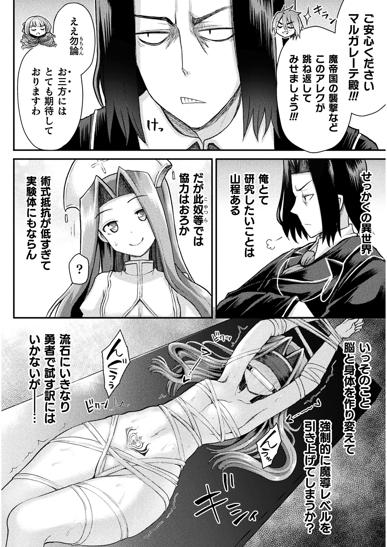 Isekai Majutsushi wa Mahou o Tonaenai Chap 4 - Next Chap 5