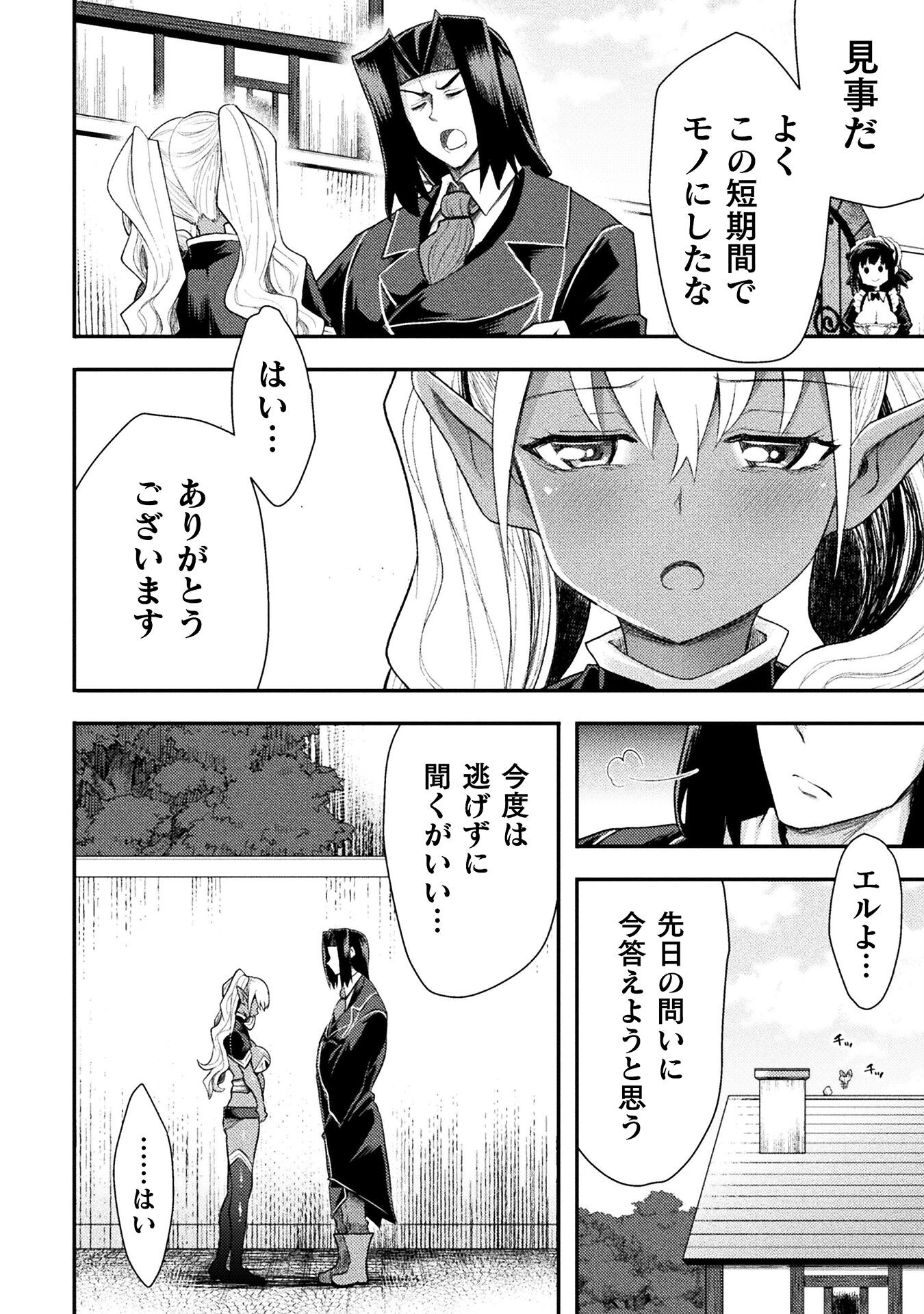 Isekai Majutsushi wa Mahou o Tonaenai Chap 40 - Next Chap 41