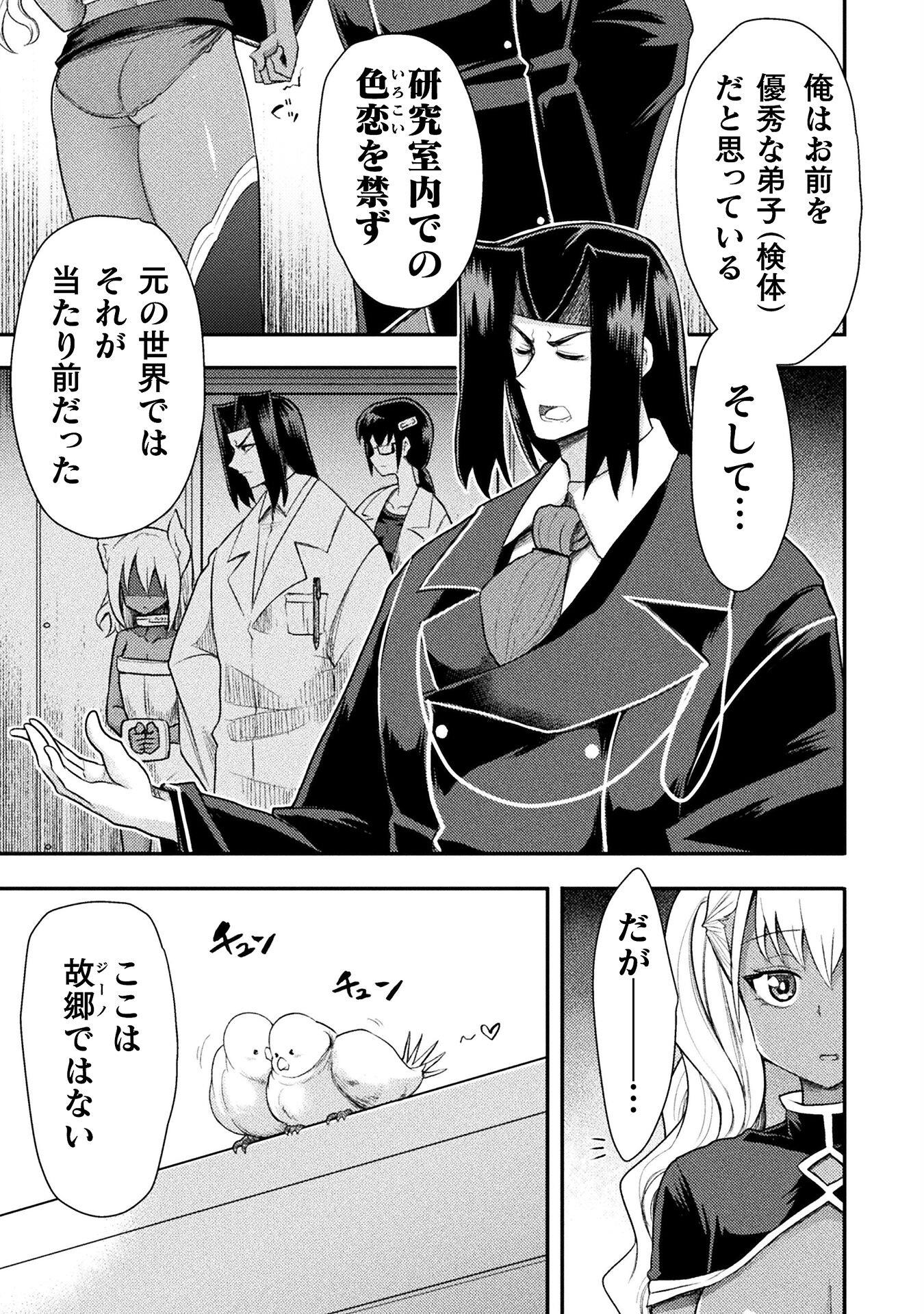 Isekai Majutsushi wa Mahou o Tonaenai Chap 40 - Next Chap 41