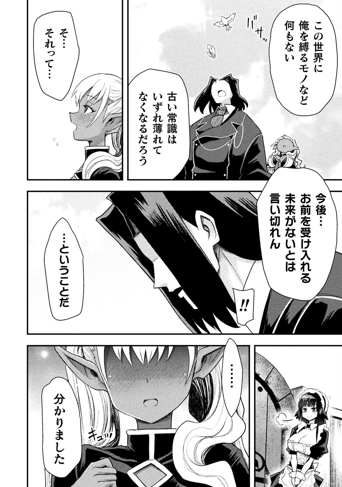 Isekai Majutsushi wa Mahou o Tonaenai Chap 40 - Next Chap 41