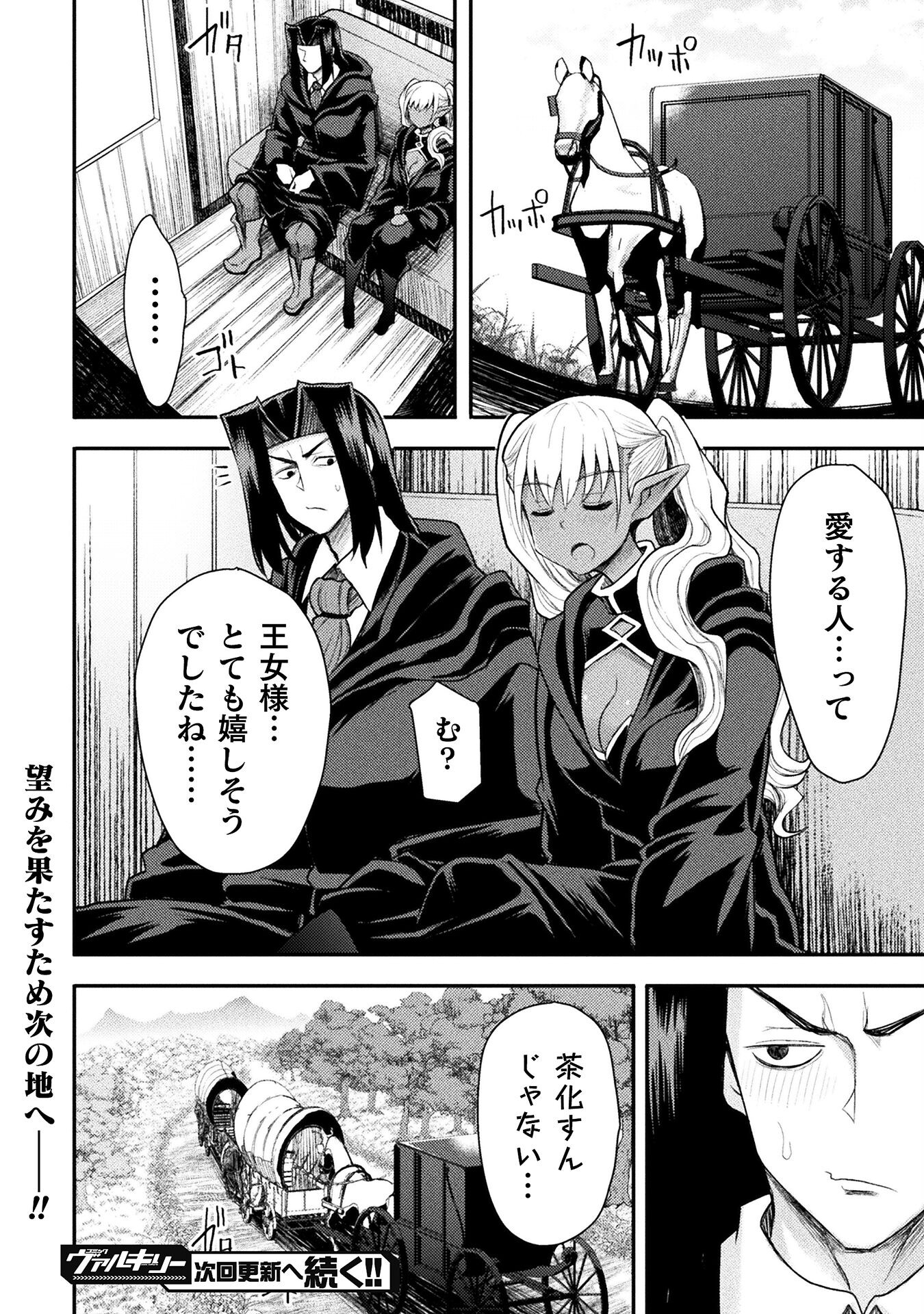 Isekai Majutsushi wa Mahou o Tonaenai Chap 40 - Next Chap 41