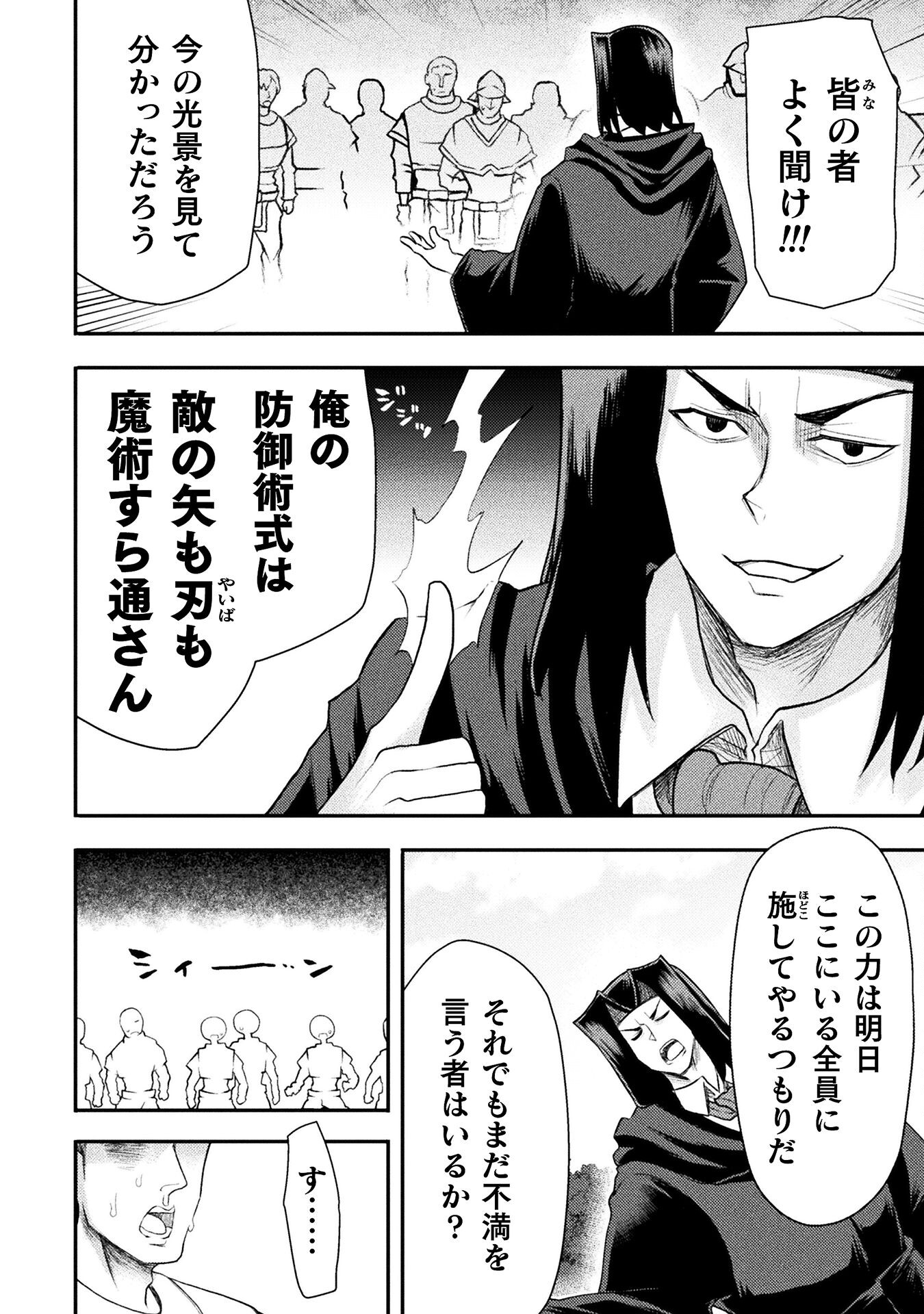 Isekai Majutsushi wa Mahou o Tonaenai Chap 41 - Next Chap 42