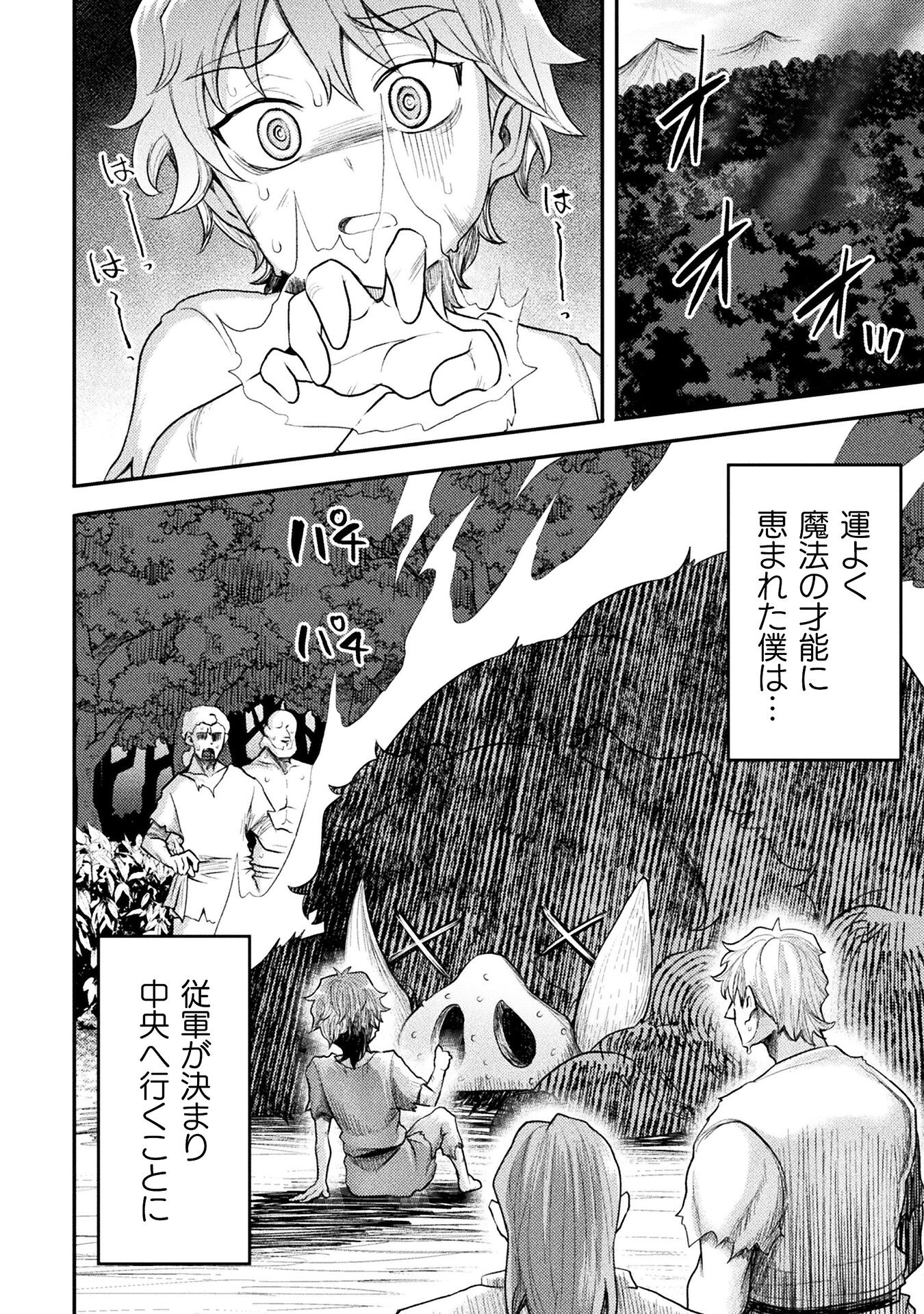 Isekai Majutsushi wa Mahou o Tonaenai Chap 42 - Next Chap 43