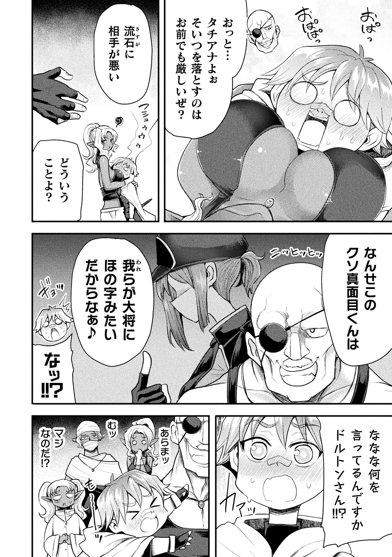 Isekai Majutsushi wa Mahou o Tonaenai Chap 42 - Next Chap 43