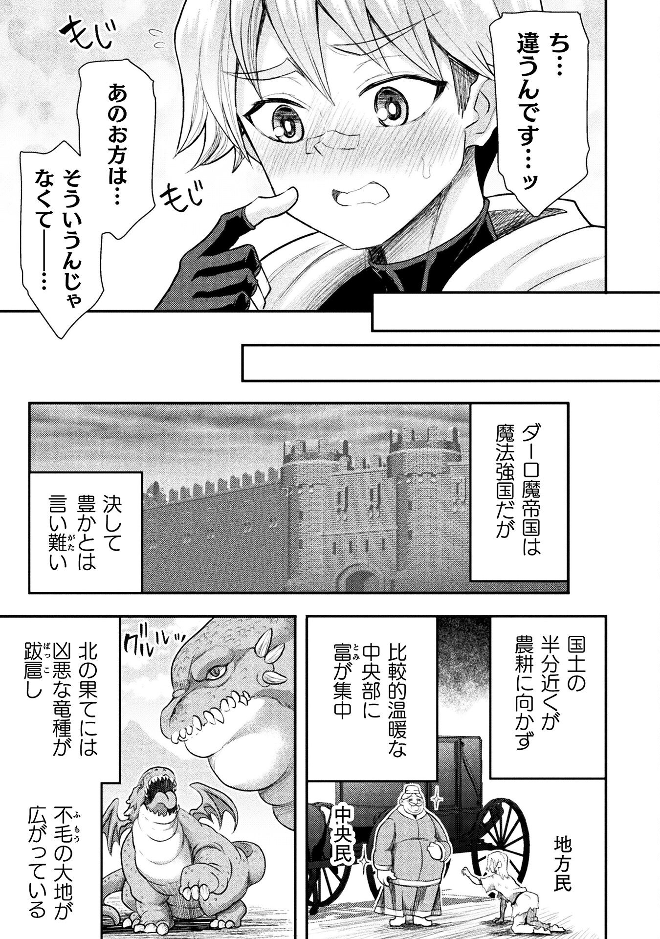 Isekai Majutsushi wa Mahou o Tonaenai Chap 42 - Next Chap 43