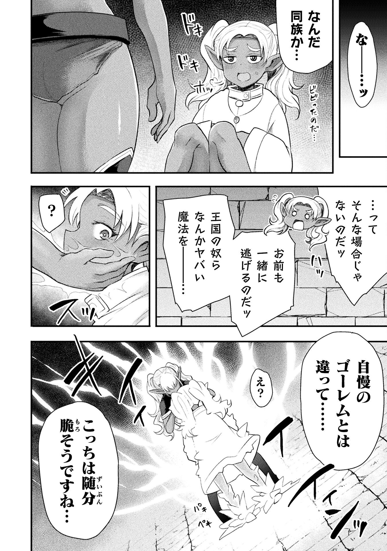 Isekai Majutsushi wa Mahou o Tonaenai Chap 43 - Next Chap 44