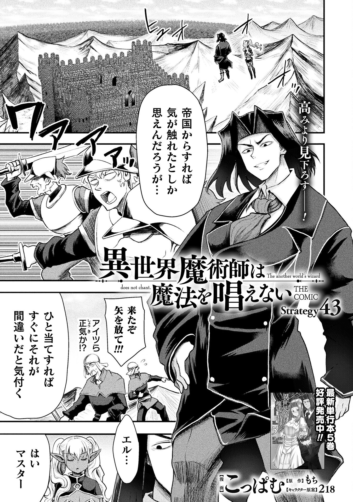 Isekai Majutsushi wa Mahou o Tonaenai Chap 43 - Next Chap 44