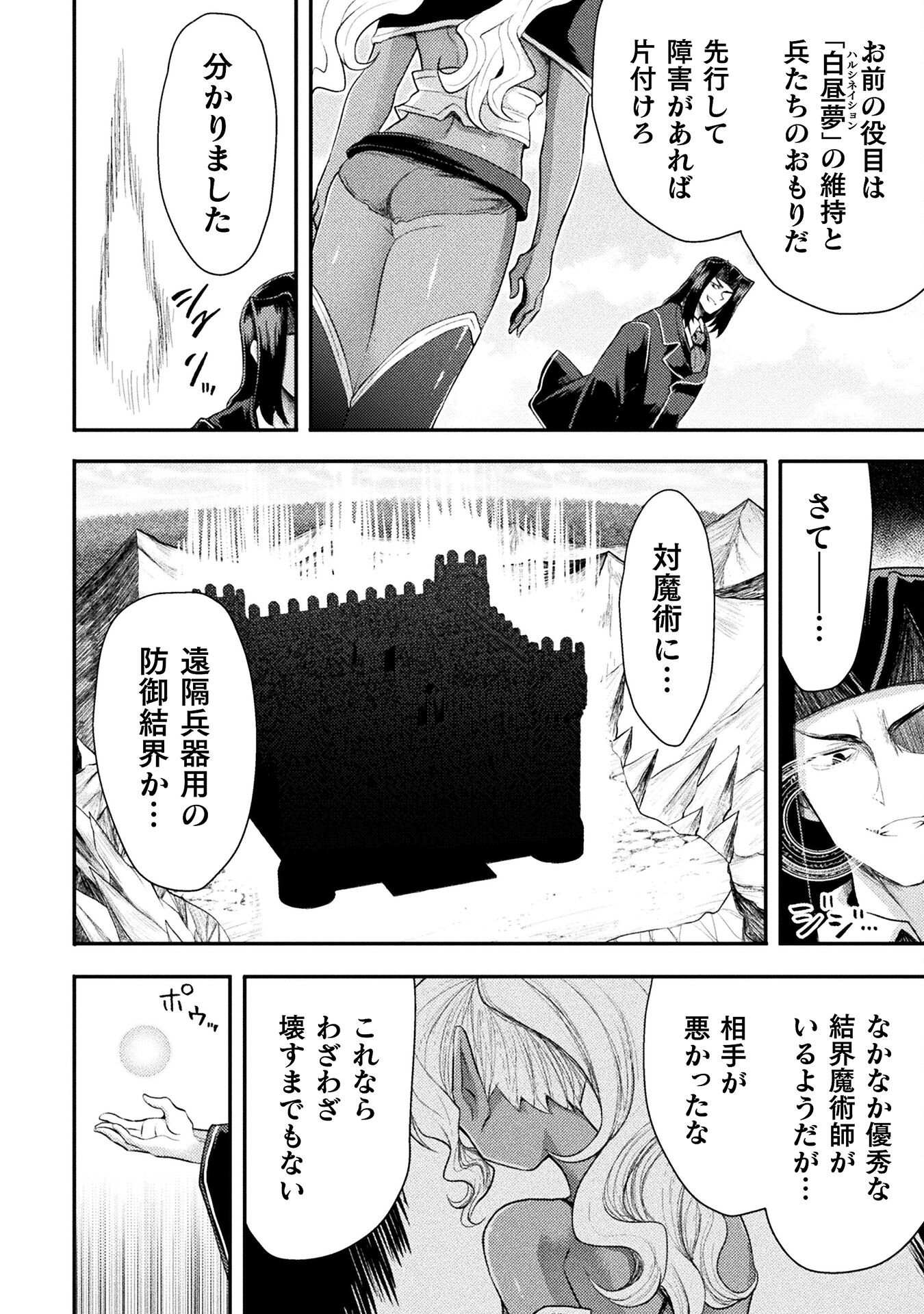 Isekai Majutsushi wa Mahou o Tonaenai Chap 43 - Next Chap 44