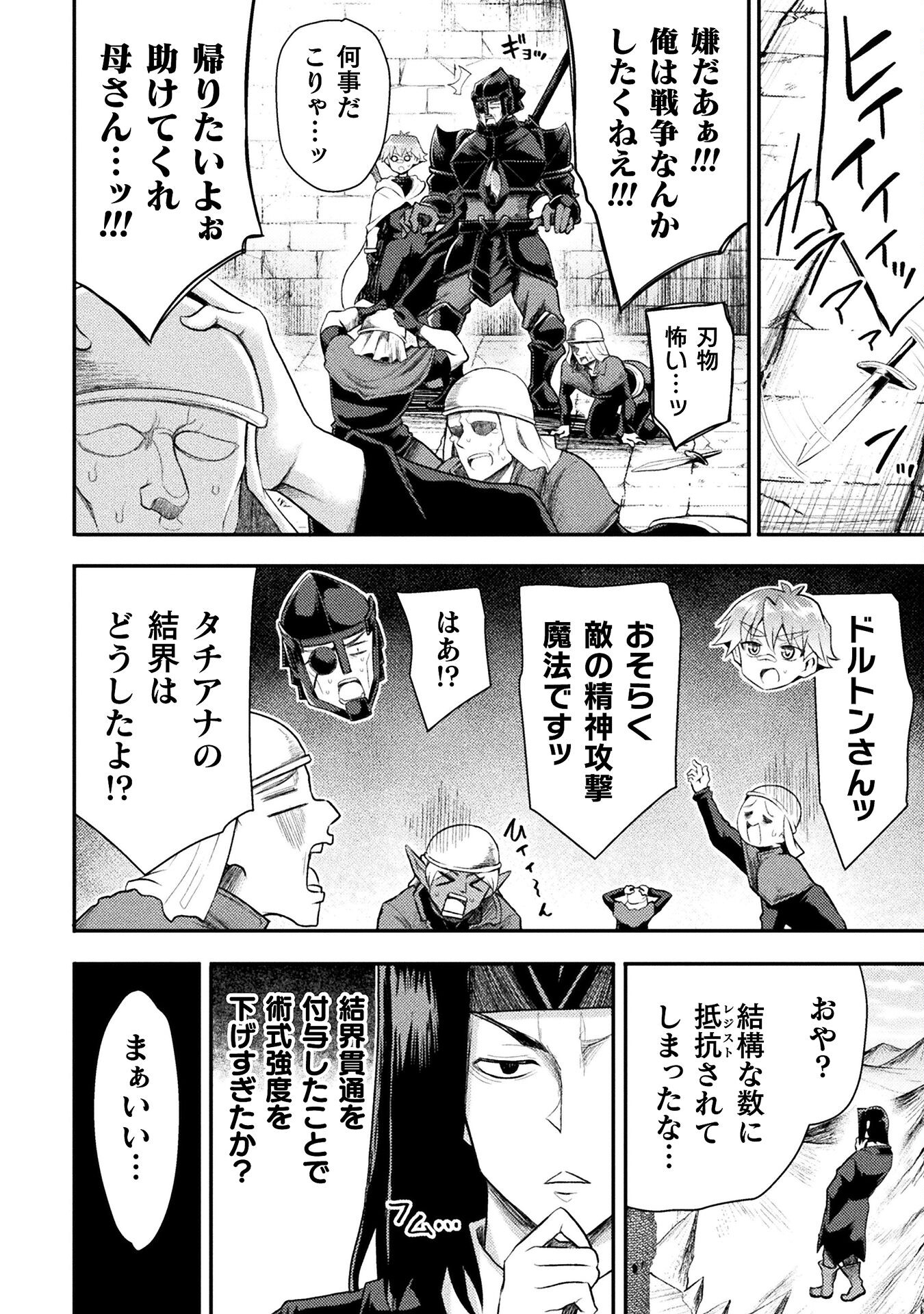 Isekai Majutsushi wa Mahou o Tonaenai Chap 43 - Next Chap 44