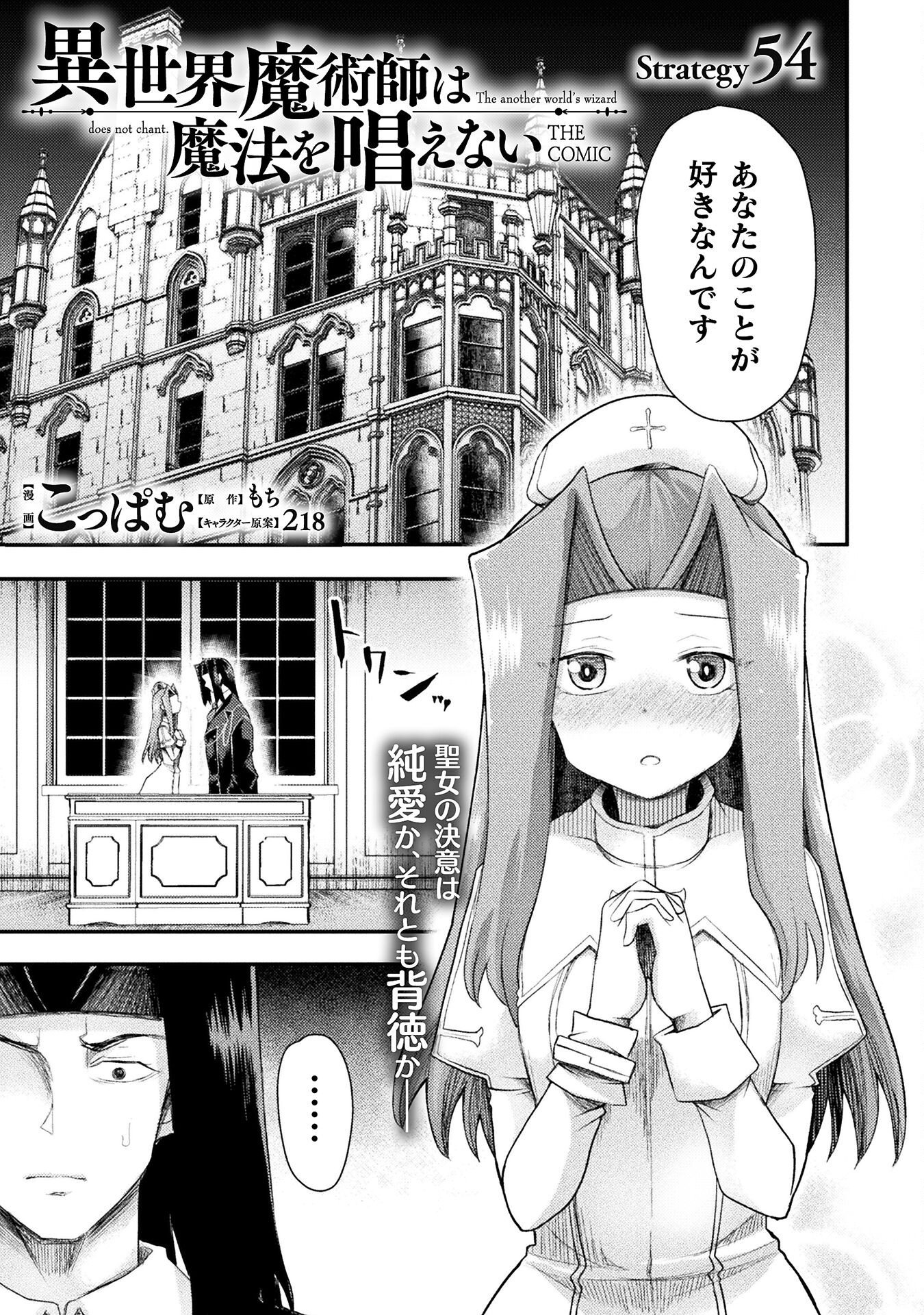 Isekai Majutsushi wa Mahou o Tonaenai Chap 54 - Next Chap 55