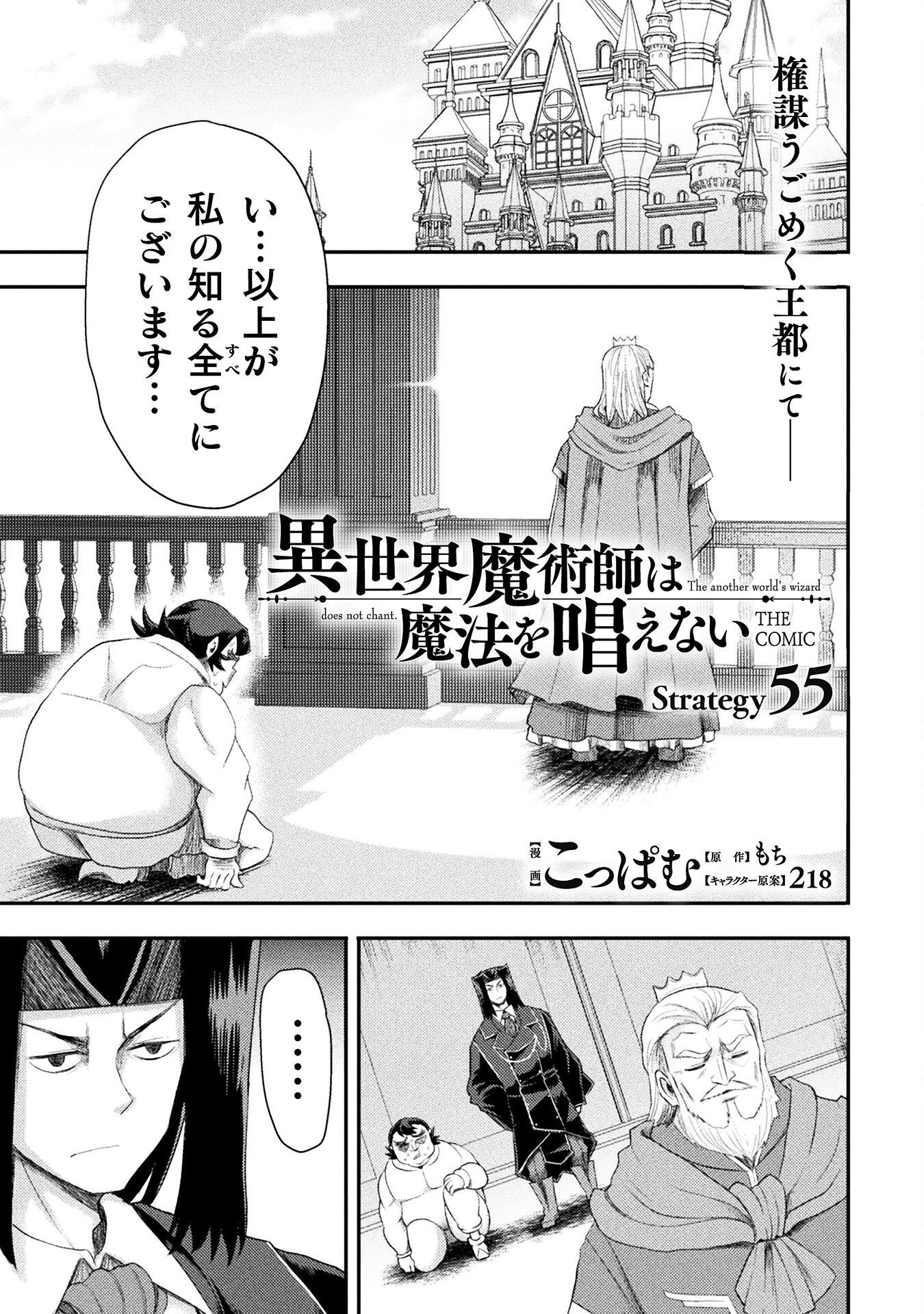 Isekai Majutsushi wa Mahou o Tonaenai Chap 55 - Next Chap 56