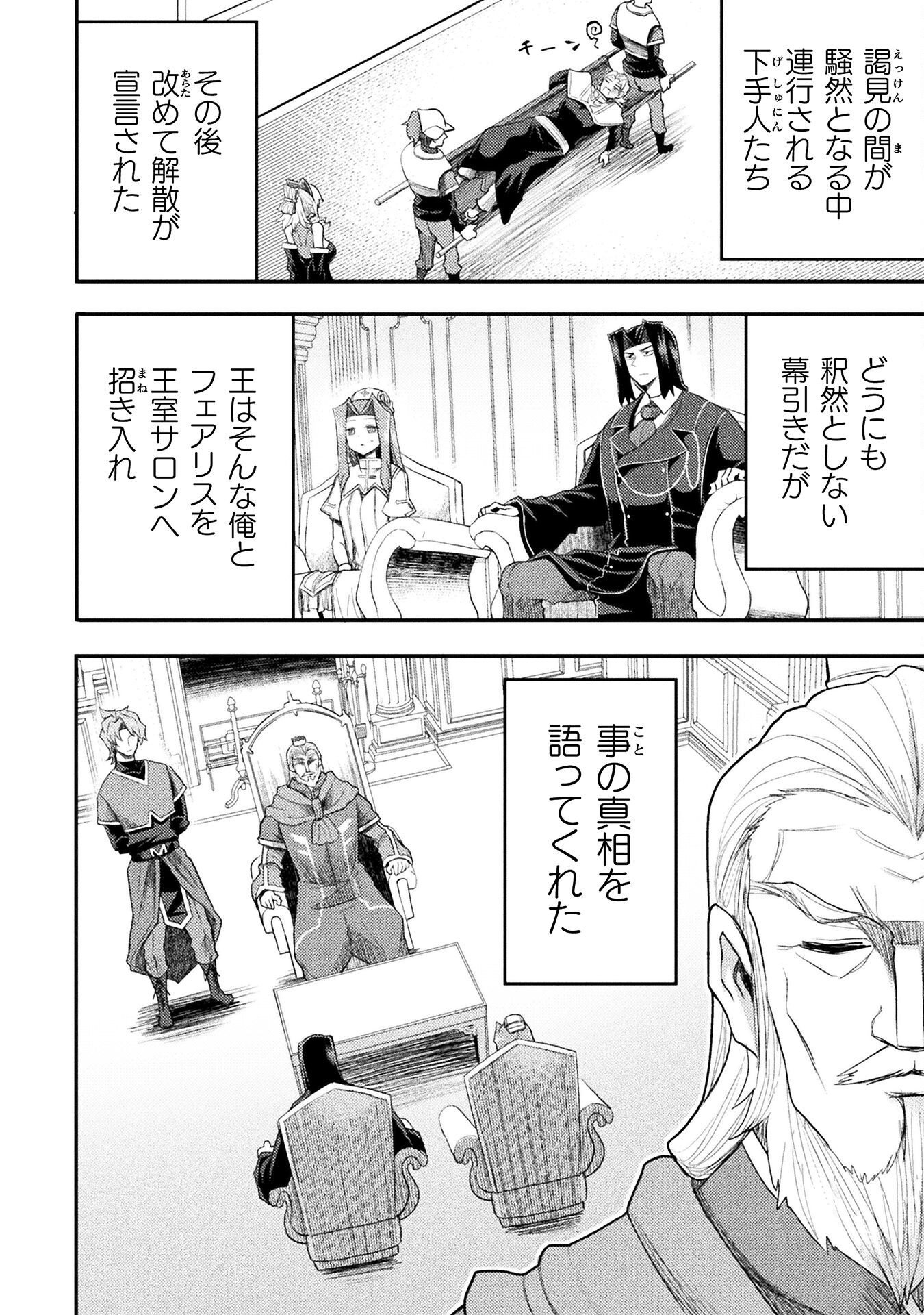Isekai Majutsushi wa Mahou o Tonaenai Chap 56 - Next Chap 57