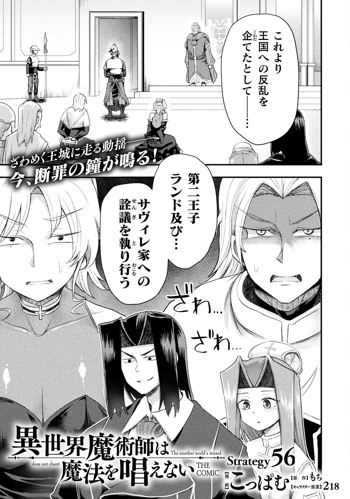 Isekai Majutsushi wa Mahou o Tonaenai Chap 56 - Next Chap 57