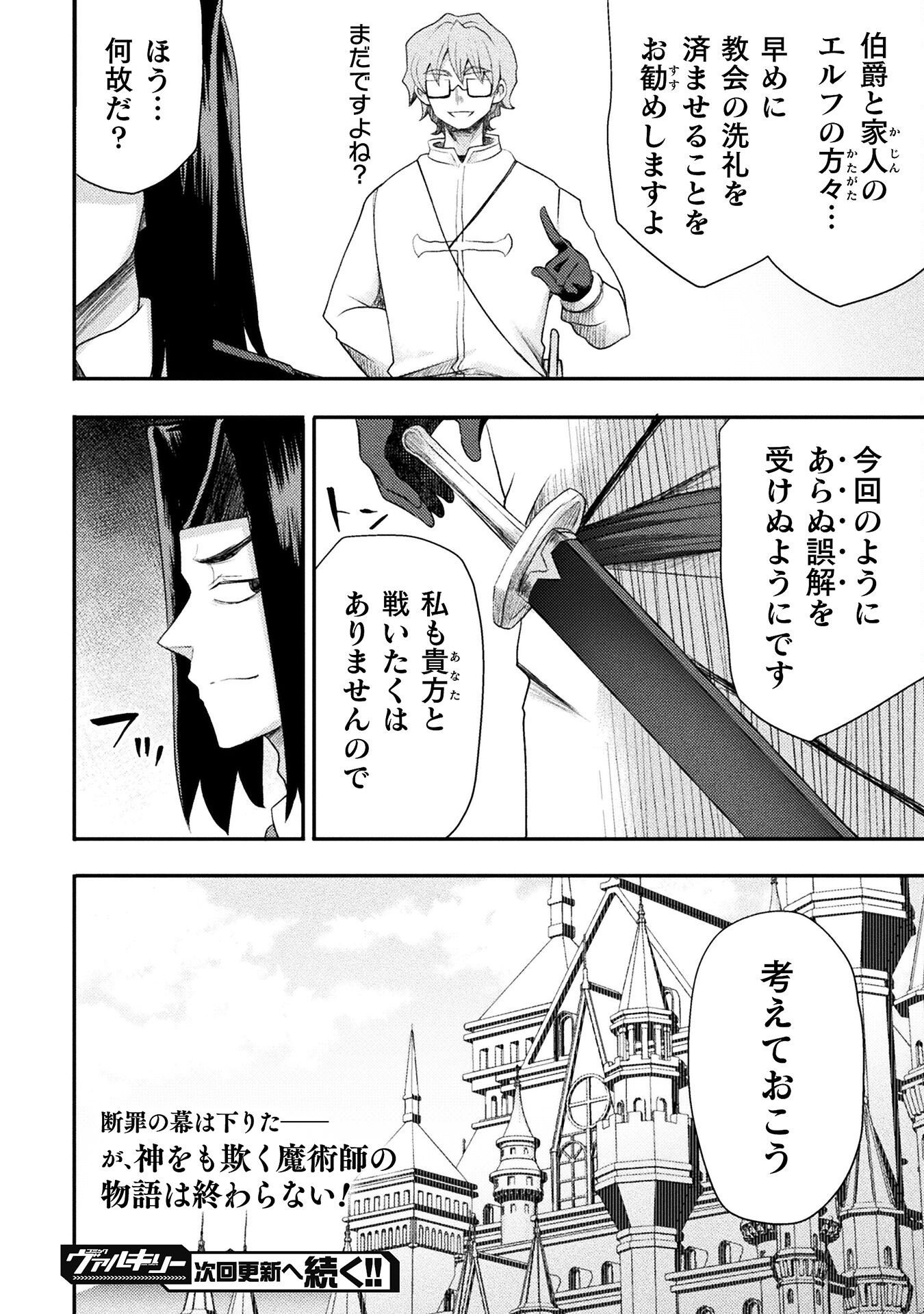 Isekai Majutsushi wa Mahou o Tonaenai Chap 56 - Next Chap 57