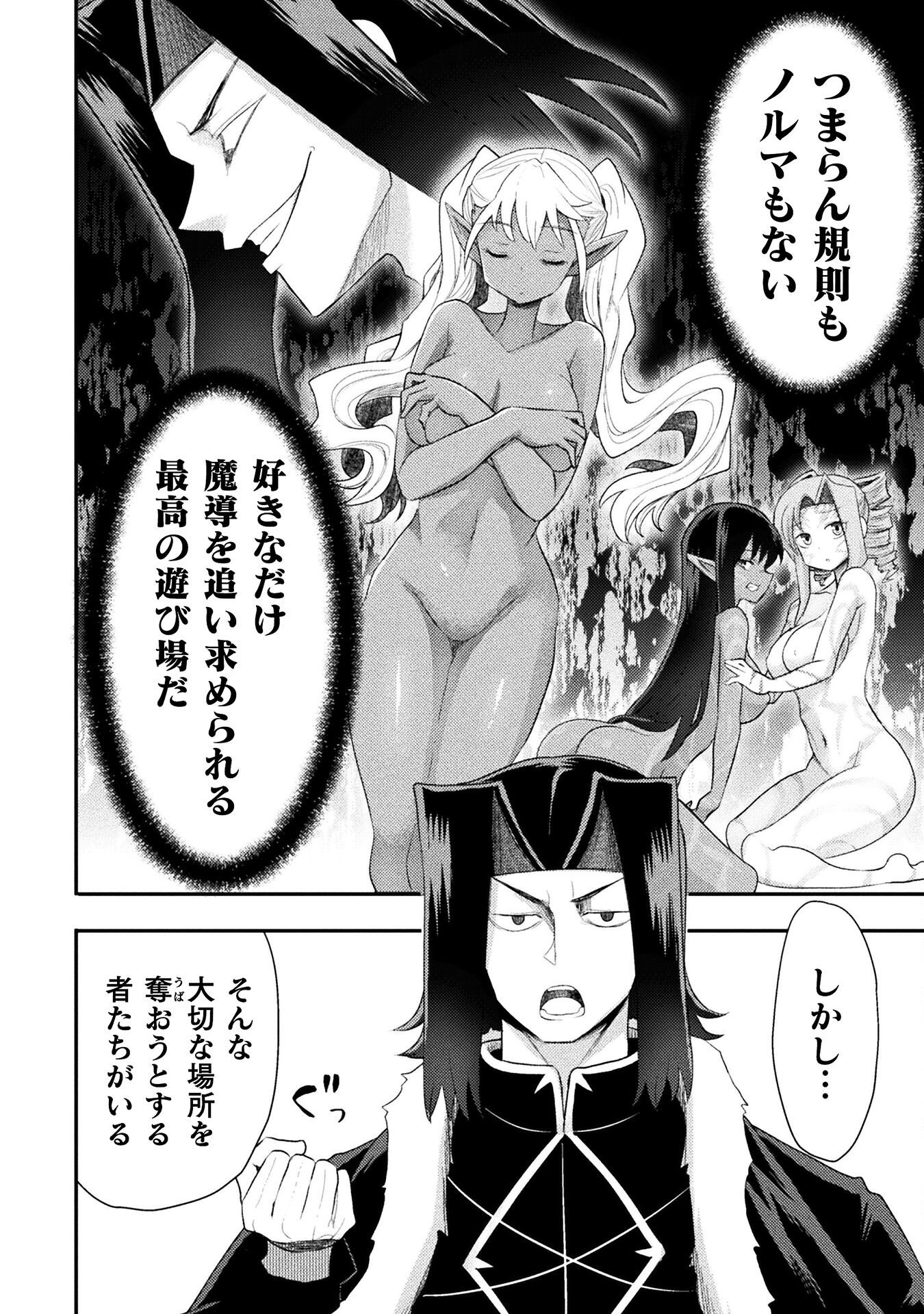 Isekai Majutsushi wa Mahou o Tonaenai Chap 57 - Next Chap 58