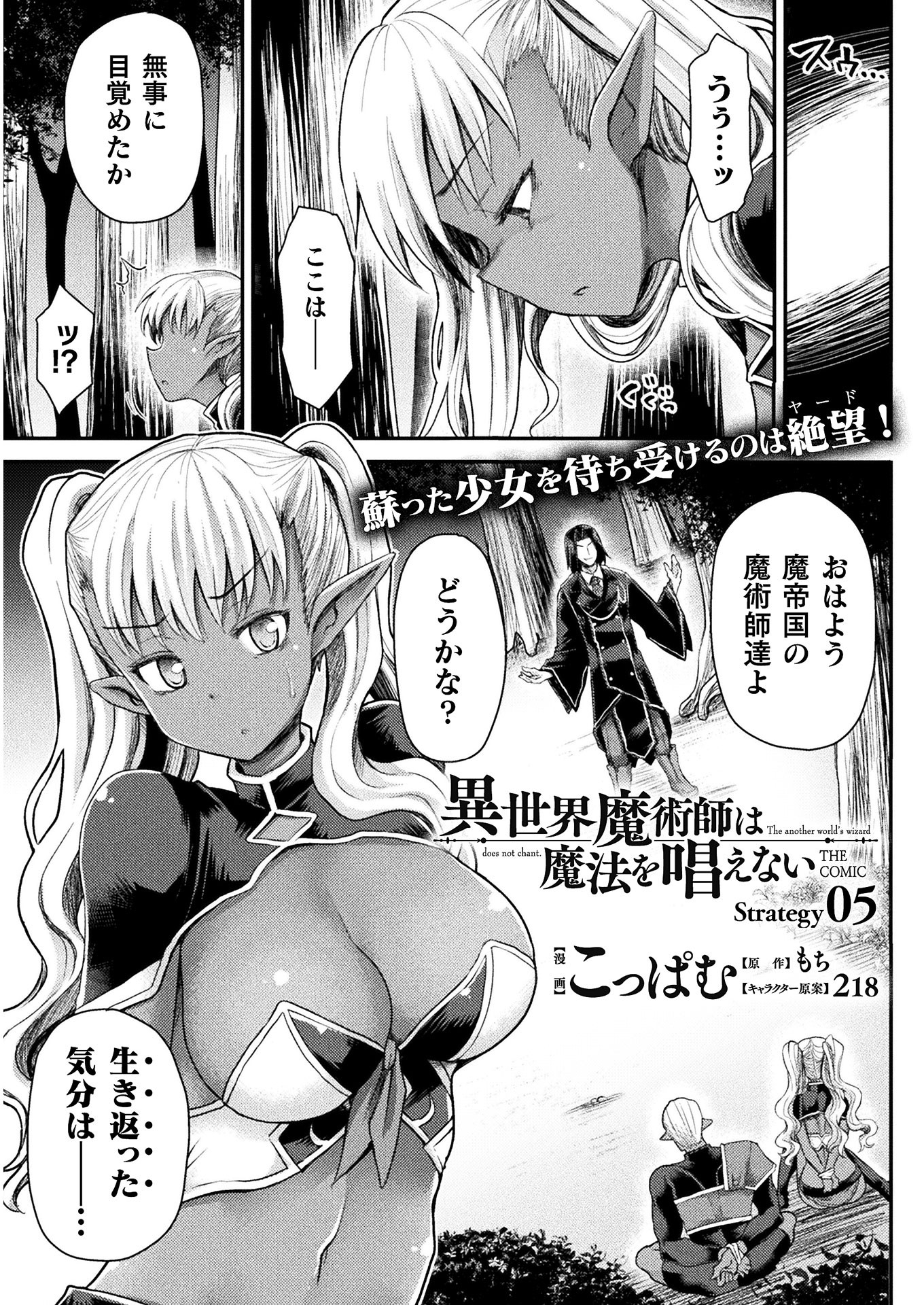 Isekai Majutsushi wa Mahou o Tonaenai Chap 5 - Next Chap 6