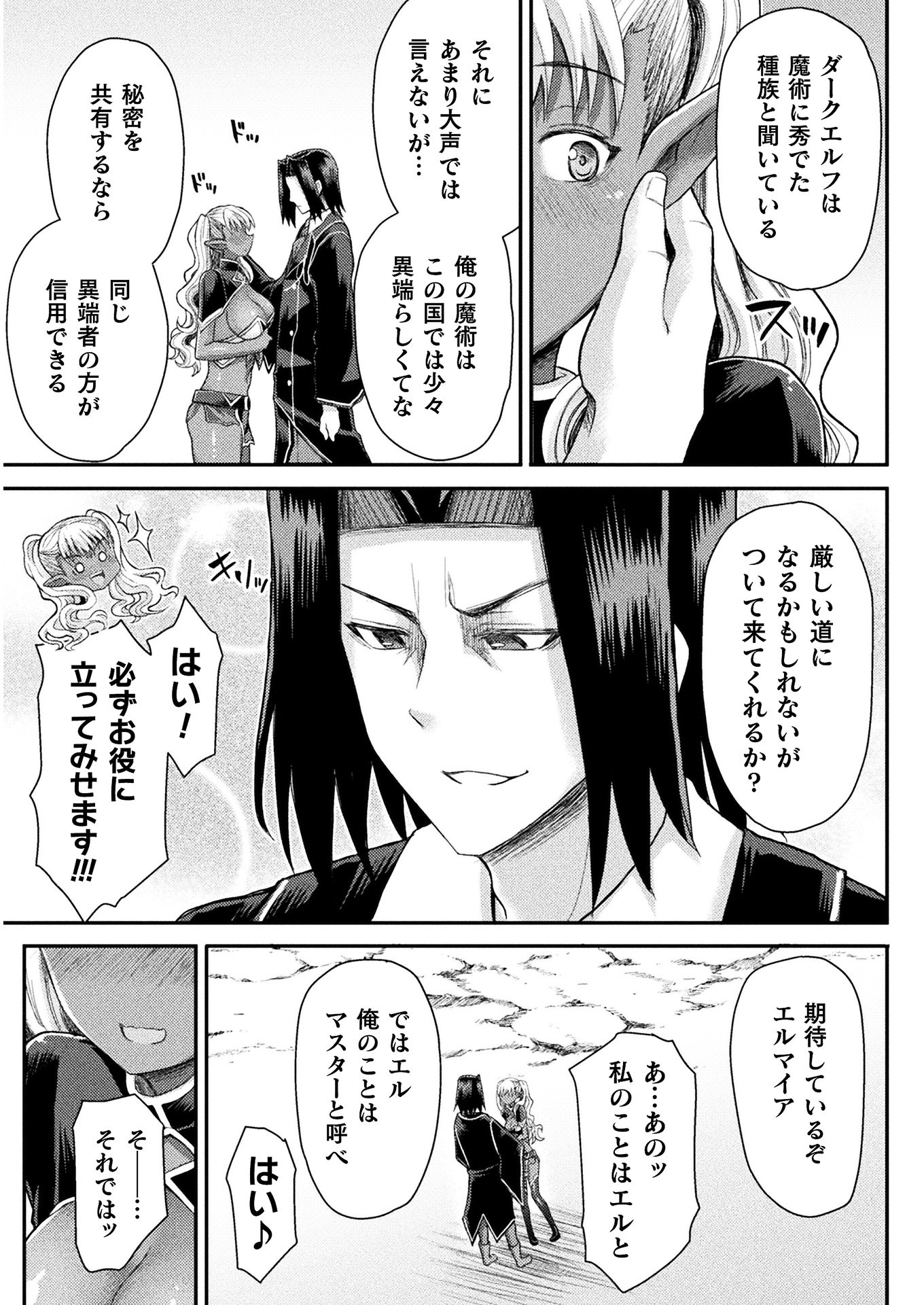 Isekai Majutsushi wa Mahou o Tonaenai Chap 5 - Next Chap 6